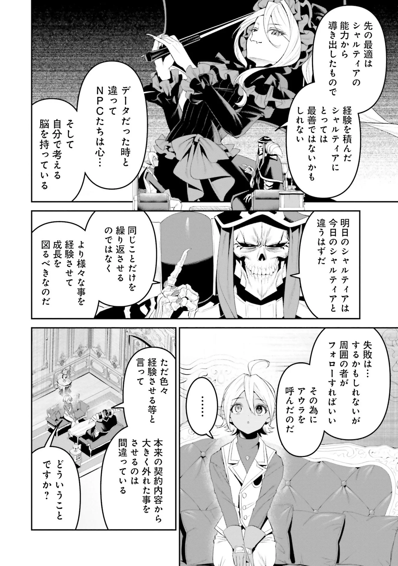 OVERLORD NEW WORLD Chap 10 - Pic 12
