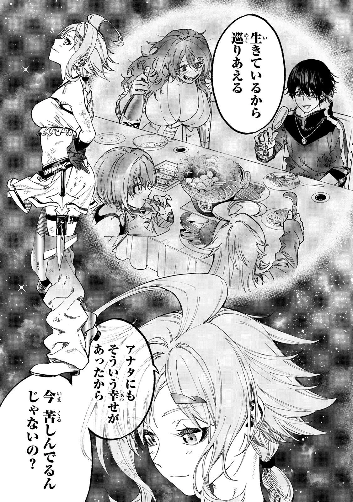 GENKAI SHUURAKU WO DATSU SHITA RENKINJUTSUSHI, TOKAI DE "SAIKYOU" NA NO GA BAREMAKURU. ROUGAI-DOMO NI WA II KAGEN AISO GA TSUKIMASHITA - RAW Chapter 56 - Page 13