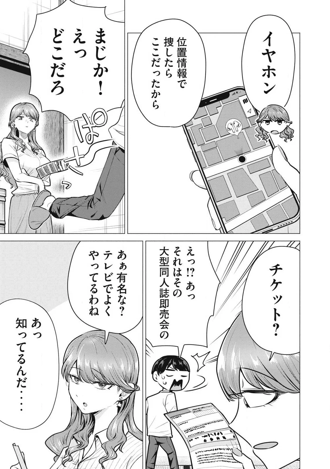 DELIVERY HEALTH YONDARA MOTO DOUKYUUSEI GA KITA Chapter 7 page 11 - nihonkuni.com