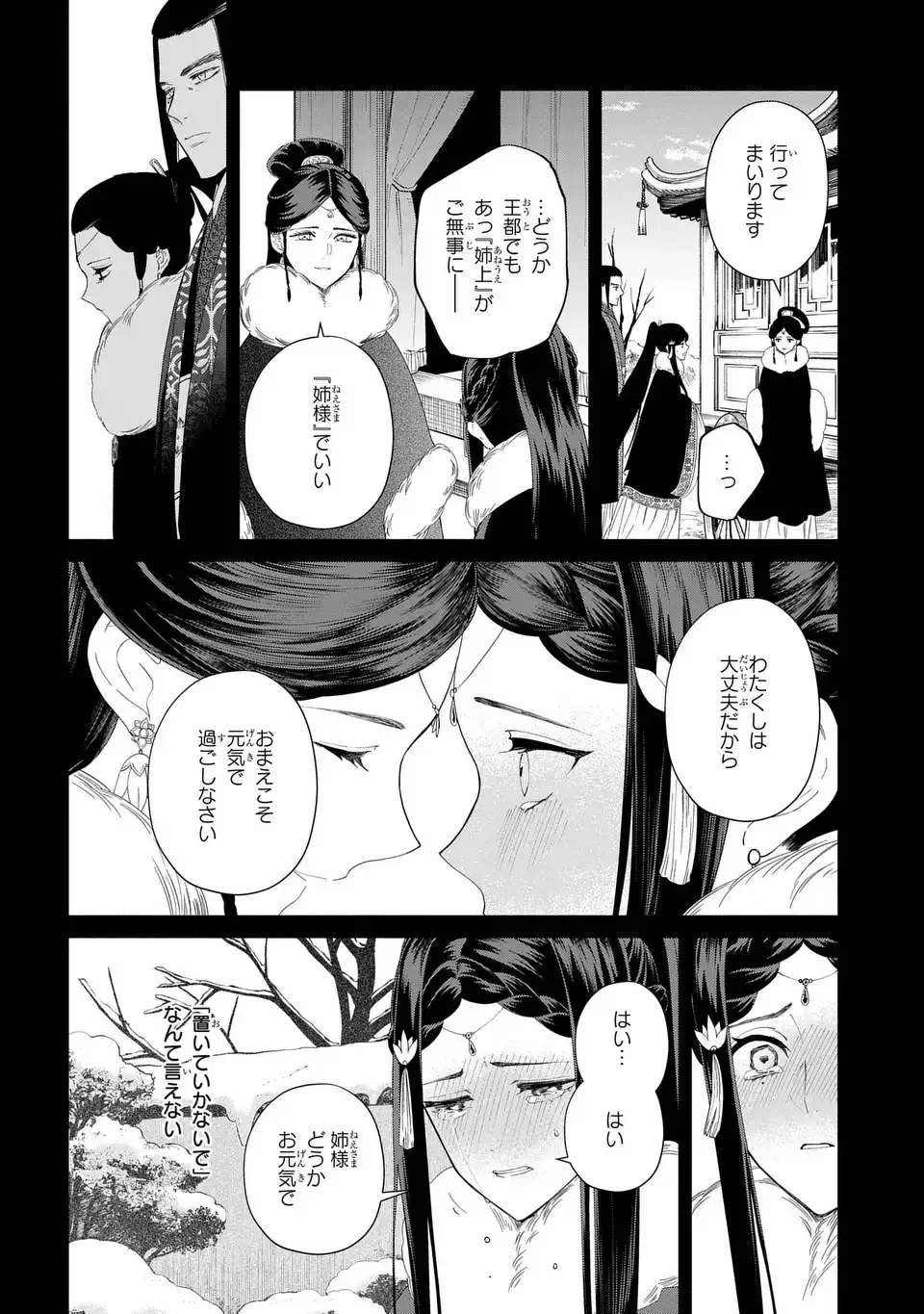 THOUGH I AM AN INEPT VILLAINESS: TALE OF THE BUTTERFLY-RAT BODY SWAP IN THE MAIDEN COURT Chap 52 - Pic 8