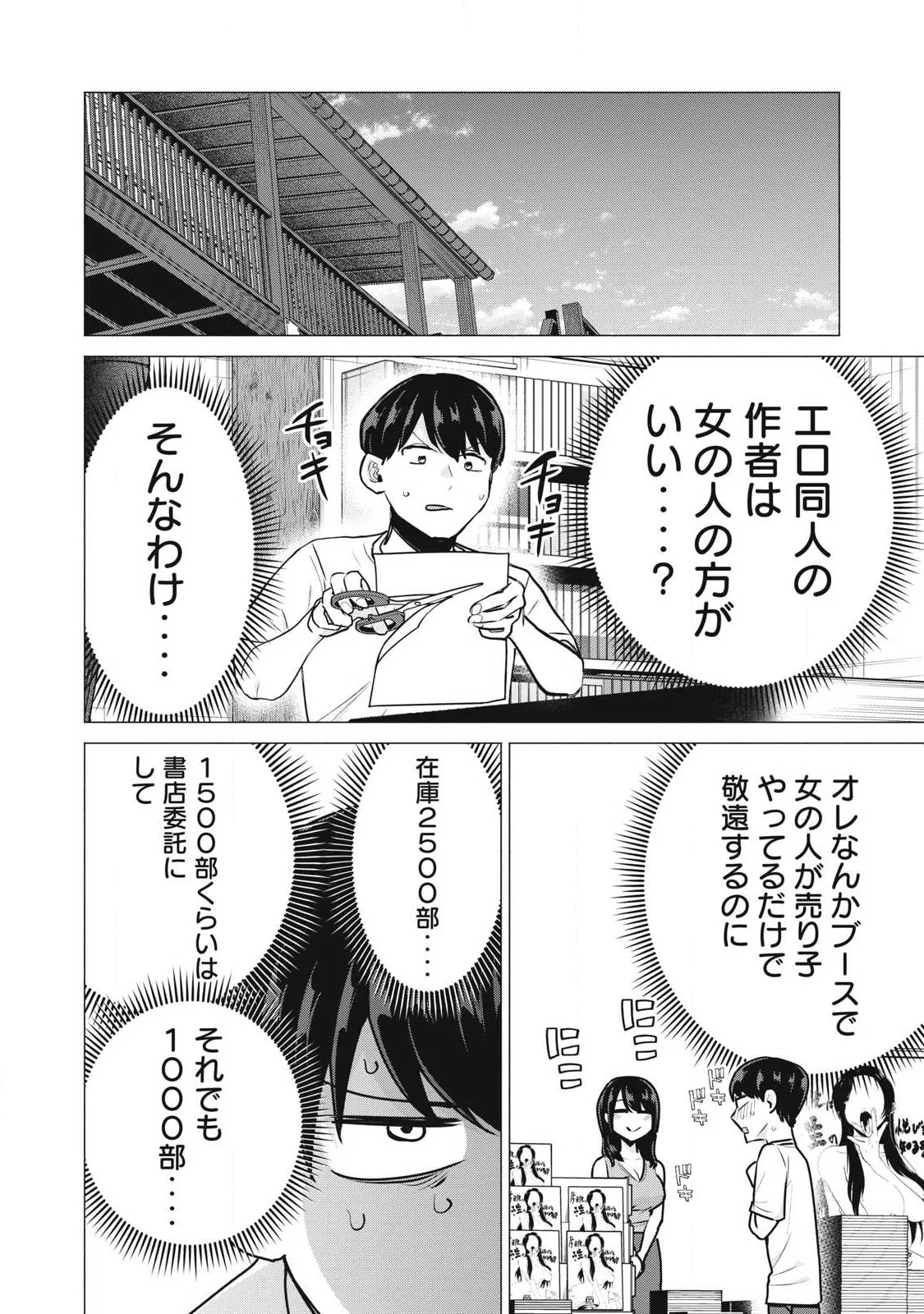 DELIVERY HEALTH YONDARA MOTO DOUKYUUSEI GA KITA Chapter 7 page 8 - nihonkuni.com