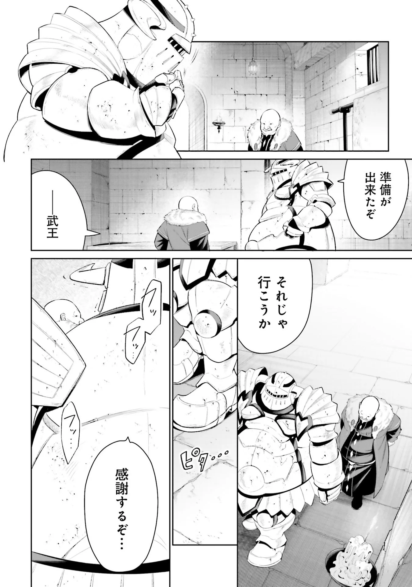 OVERLORD NEW WORLD Chap 8 - Pic 2