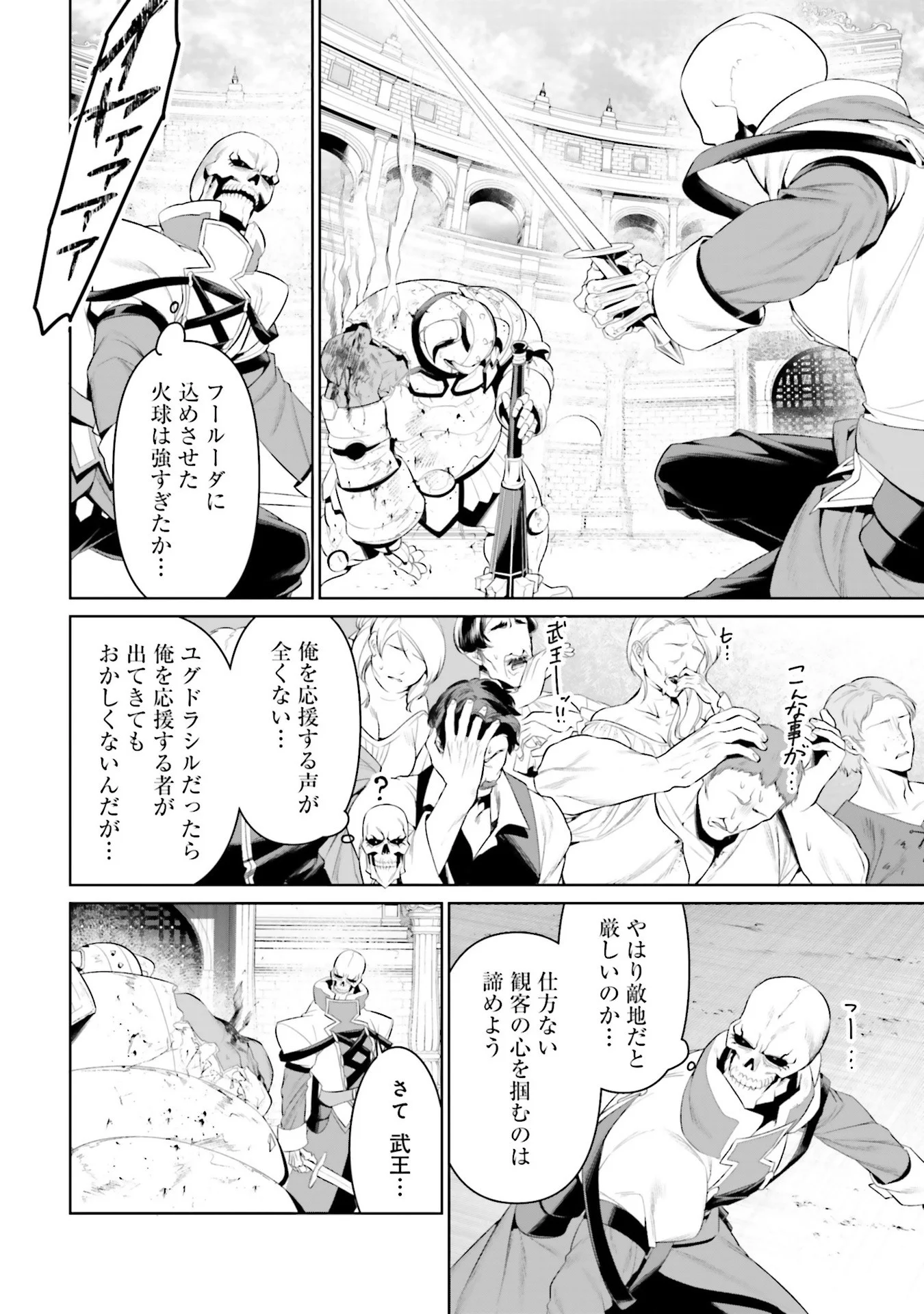 OVERLORD NEW WORLD Chap 8 - Pic 26