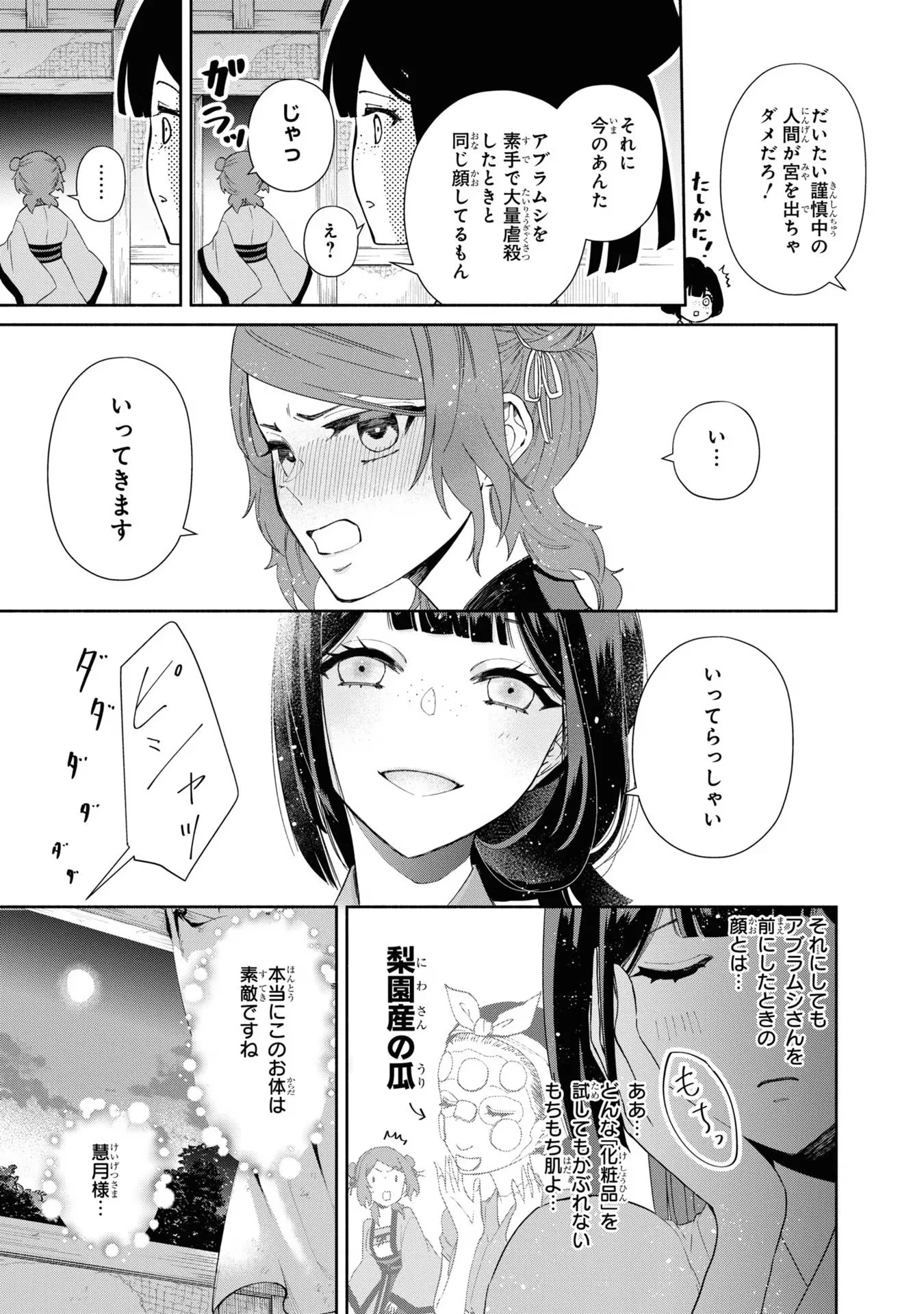 THOUGH I AM AN INEPT VILLAINESS: TALE OF THE BUTTERFLY-RAT BODY SWAP IN THE MAIDEN COURT Chapter 6 page 3 - nihonkuni.com