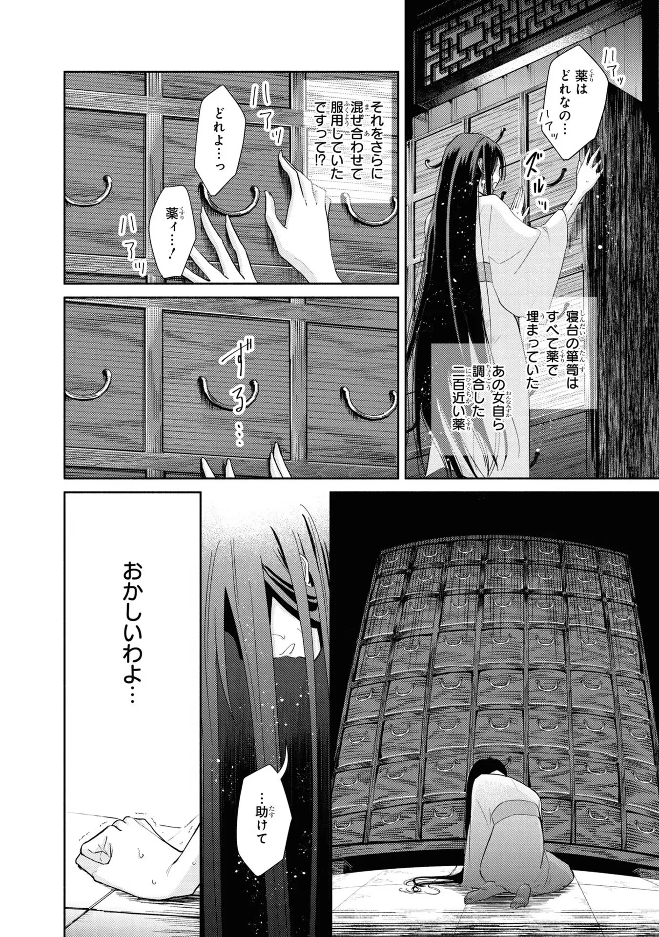 THOUGH I AM AN INEPT VILLAINESS: TALE OF THE BUTTERFLY-RAT BODY SWAP IN THE MAIDEN COURT Chapter 6 page 6 - nihonkuni.com