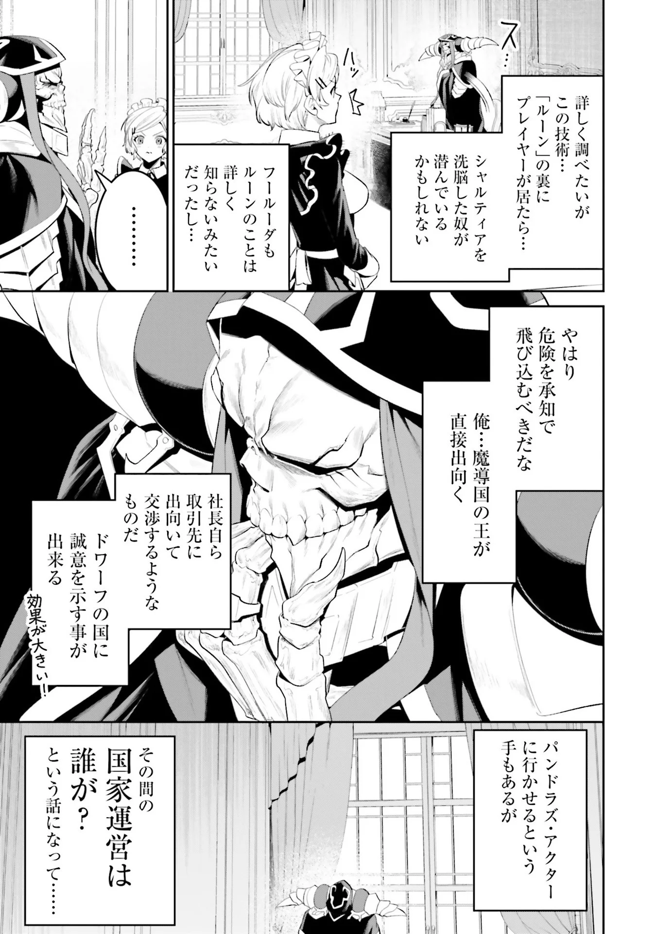 OVERLORD NEW WORLD Chap 10 - Pic 5