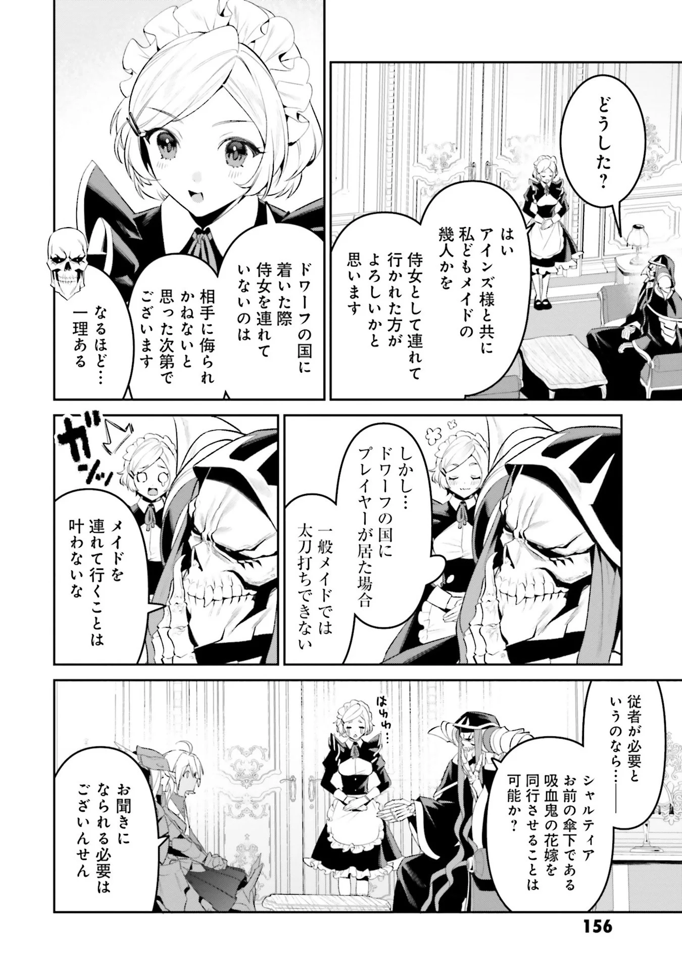 OVERLORD NEW WORLD Chap 10 - Pic 18