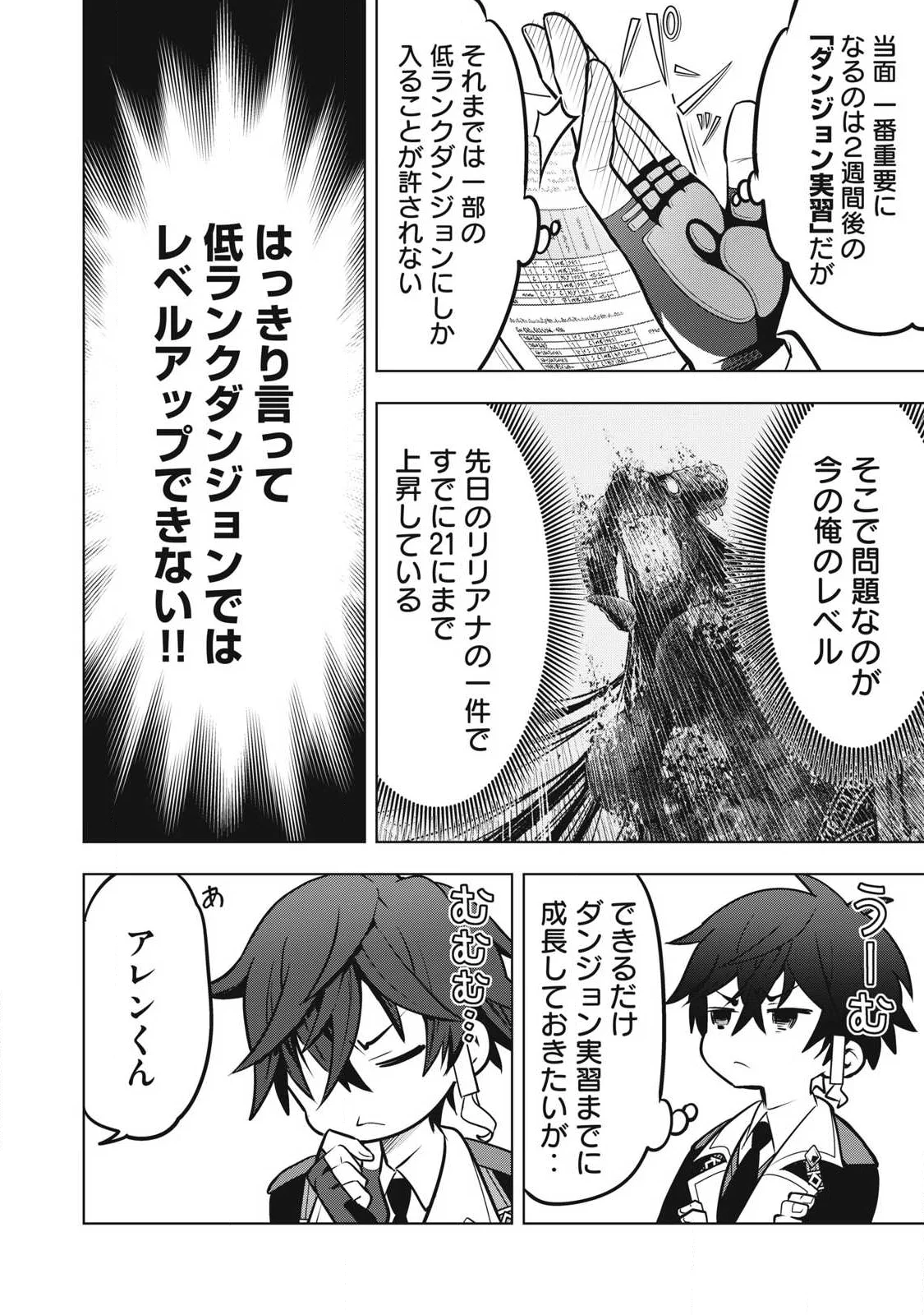 ACADEMY SAIKYOU NO MOB HEALER: SHINIGEE SEKAI NO MOB NI TENSEI SHITA ORE WA, HAZURE JOB [HEALER] TO GENSAKU CHISHIKI DE MUSOU SURU Chapter 5.2 - Page 14