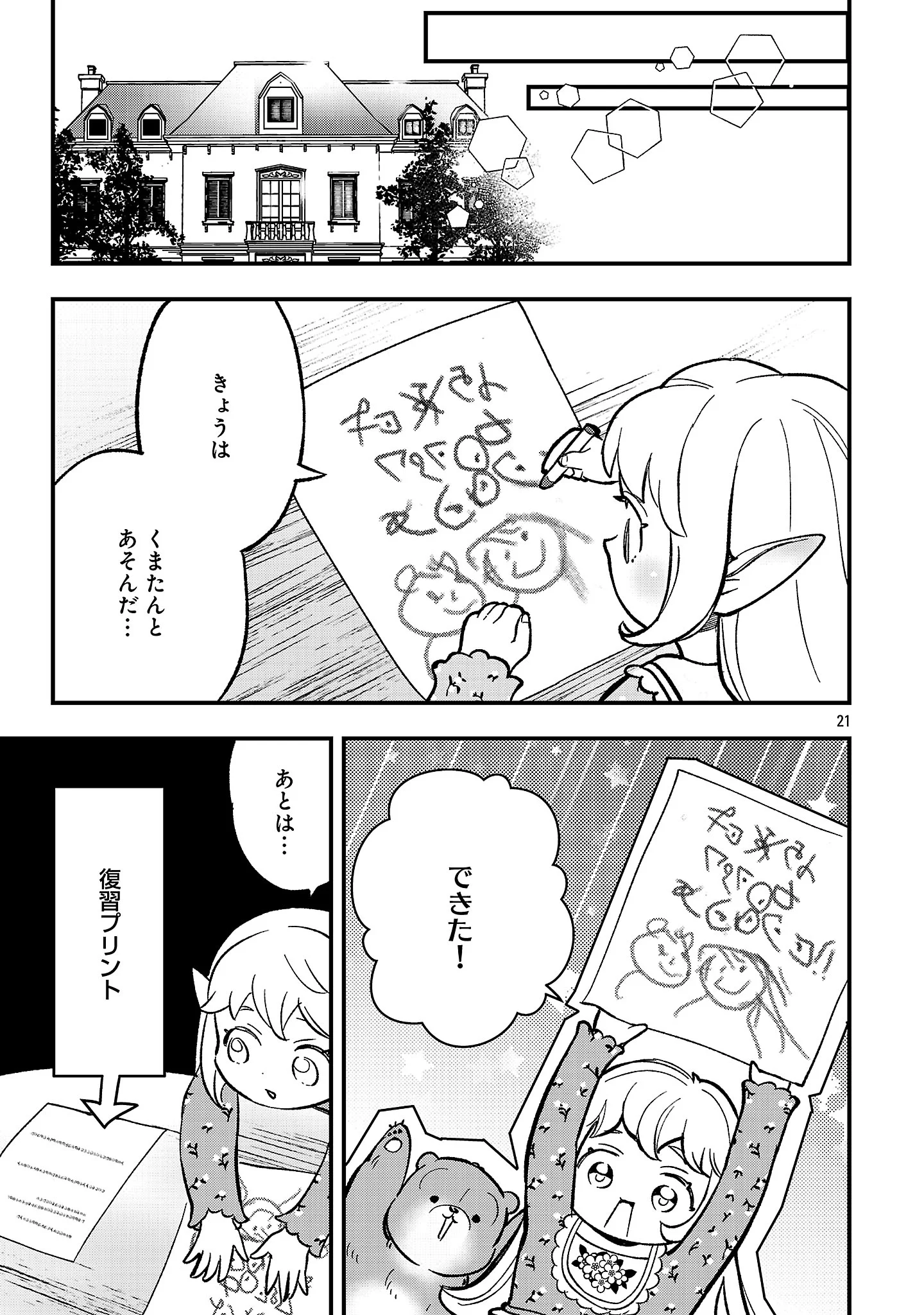 URENOKORI NO DOREI ELF WO HIROTTA NO DE, MUSUME NI SURU KOTO NI SHITA Chapter 28.2 - Page 6