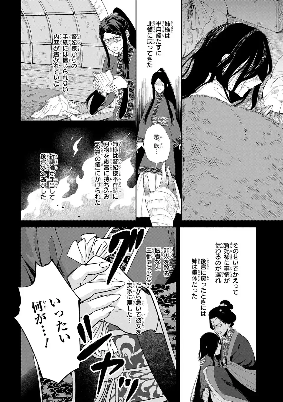 THOUGH I AM AN INEPT VILLAINESS: TALE OF THE BUTTERFLY-RAT BODY SWAP IN THE MAIDEN COURT Chap 52 - Pic 10