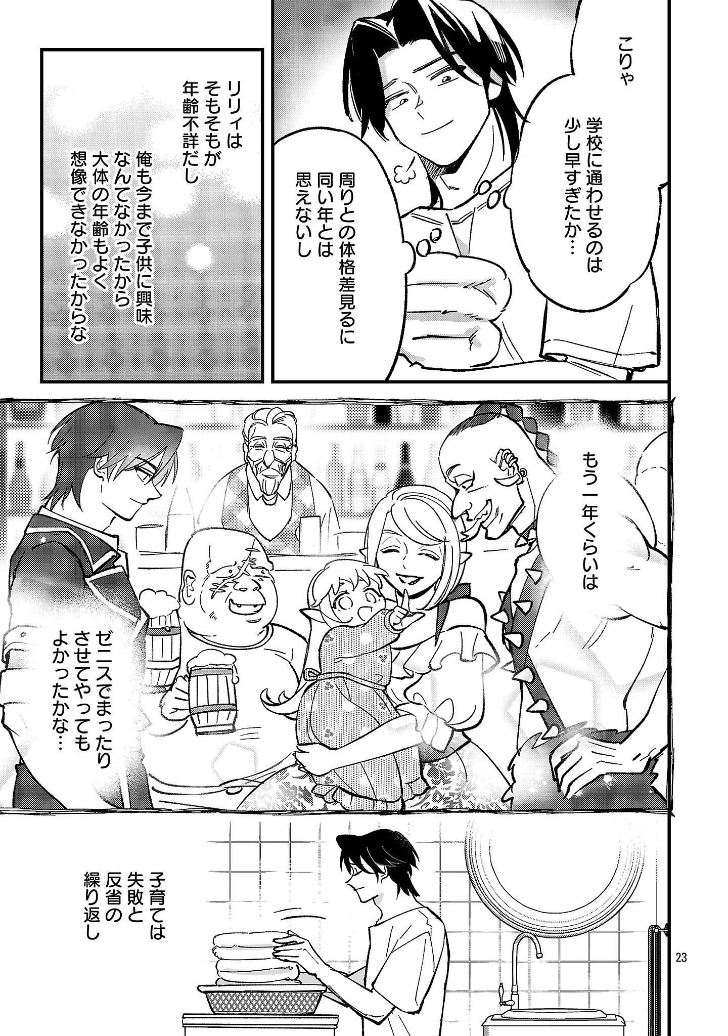 URENOKORI NO DOREI ELF WO HIROTTA NO DE, MUSUME NI SURU KOTO NI SHITA Chapter 28.2 - Page 8