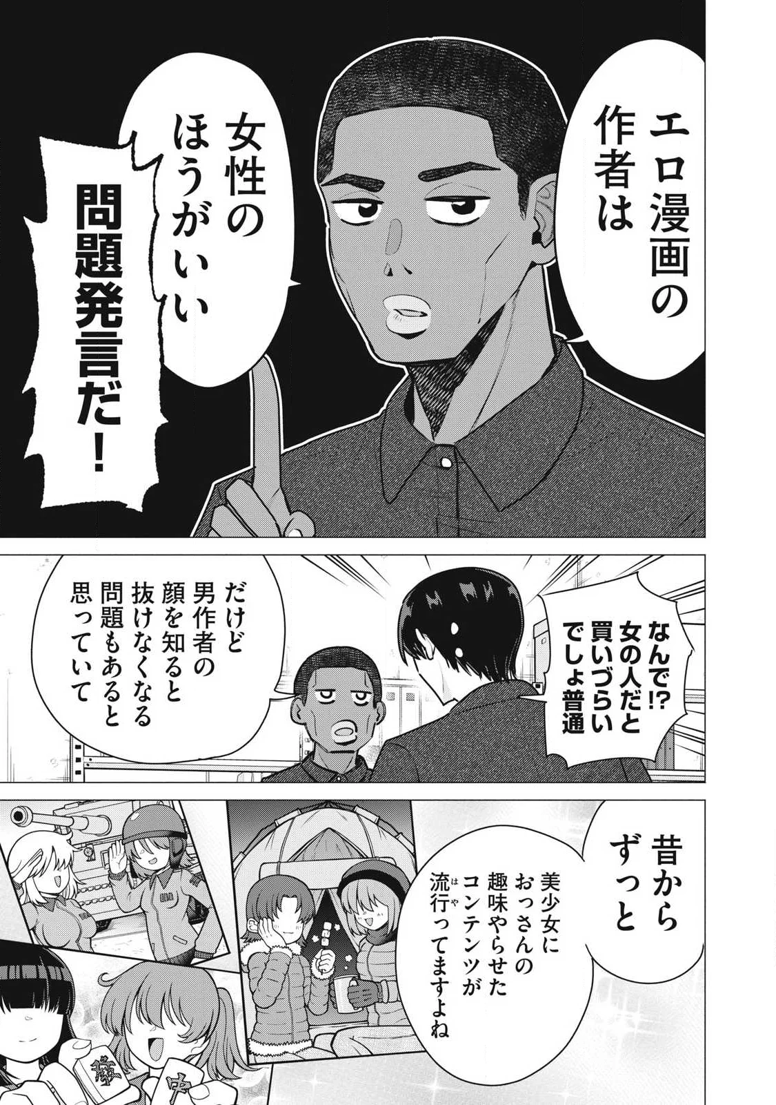 DELIVERY HEALTH YONDARA MOTO DOUKYUUSEI GA KITA Chapter 7 page 5 - nihonkuni.com