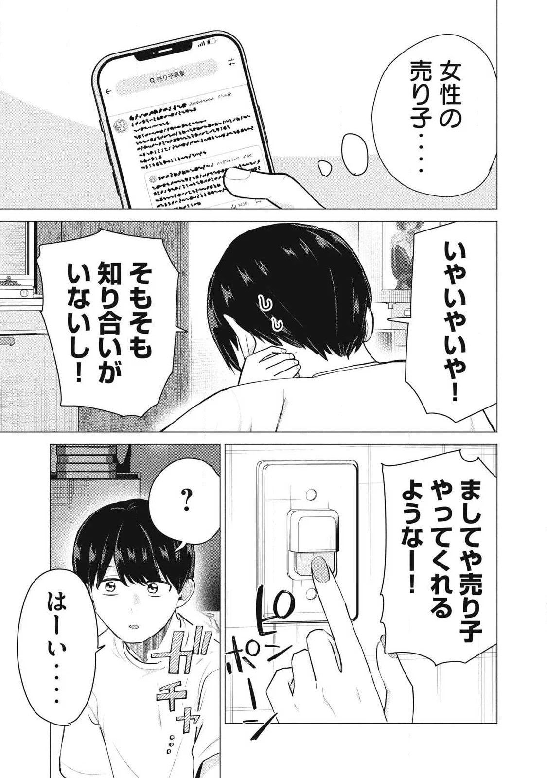 DELIVERY HEALTH YONDARA MOTO DOUKYUUSEI GA KITA Chapter 7 page 9 - nihonkuni.com