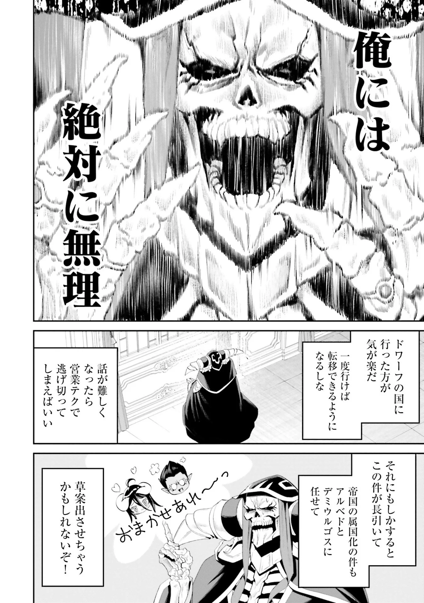 OVERLORD NEW WORLD Chap 10 - Pic 6
