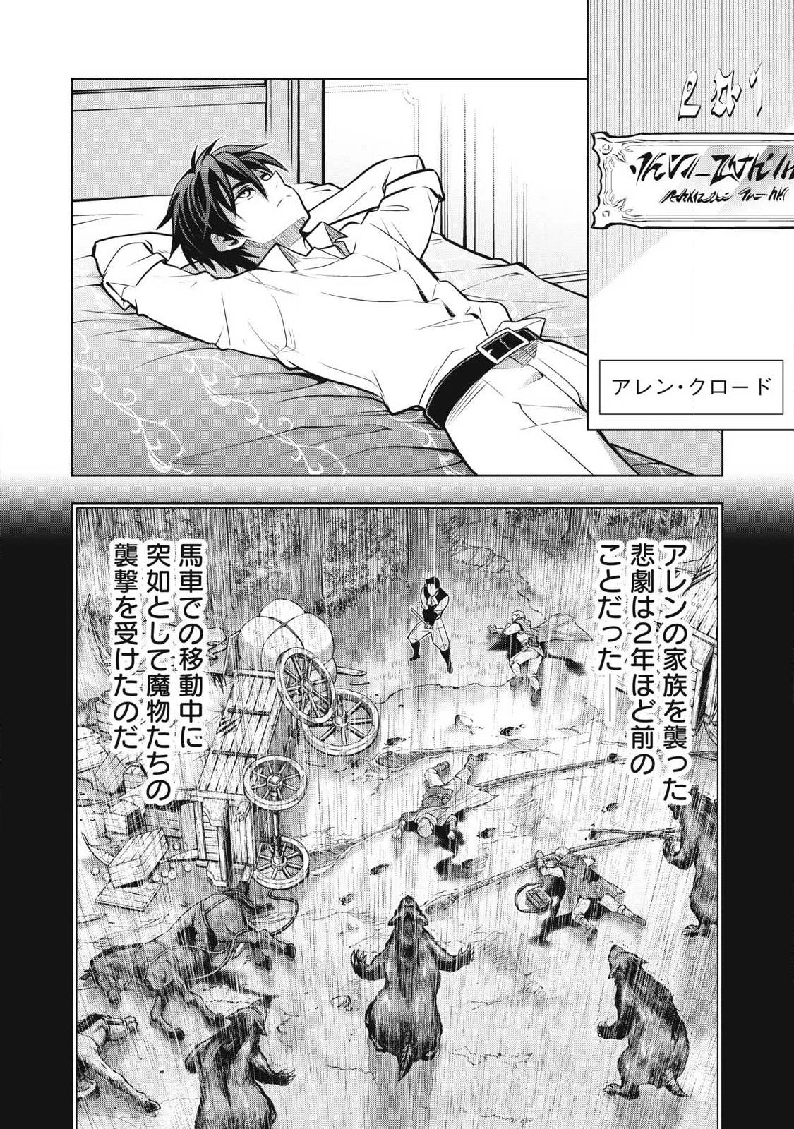 ACADEMY SAIKYOU NO MOB HEALER: SHINIGEE SEKAI NO MOB NI TENSEI SHITA ORE WA, HAZURE JOB [HEALER] TO GENSAKU CHISHIKI DE MUSOU SURU Chapter 5.2 - Page 6