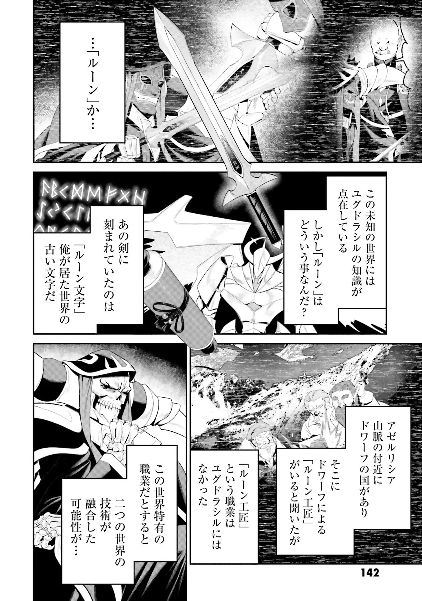 OVERLORD NEW WORLD Chap 10 - Pic 4