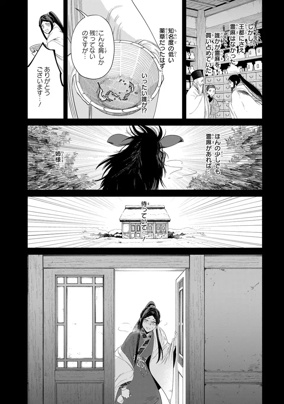 THOUGH I AM AN INEPT VILLAINESS: TALE OF THE BUTTERFLY-RAT BODY SWAP IN THE MAIDEN COURT Chap 52 - Pic 15