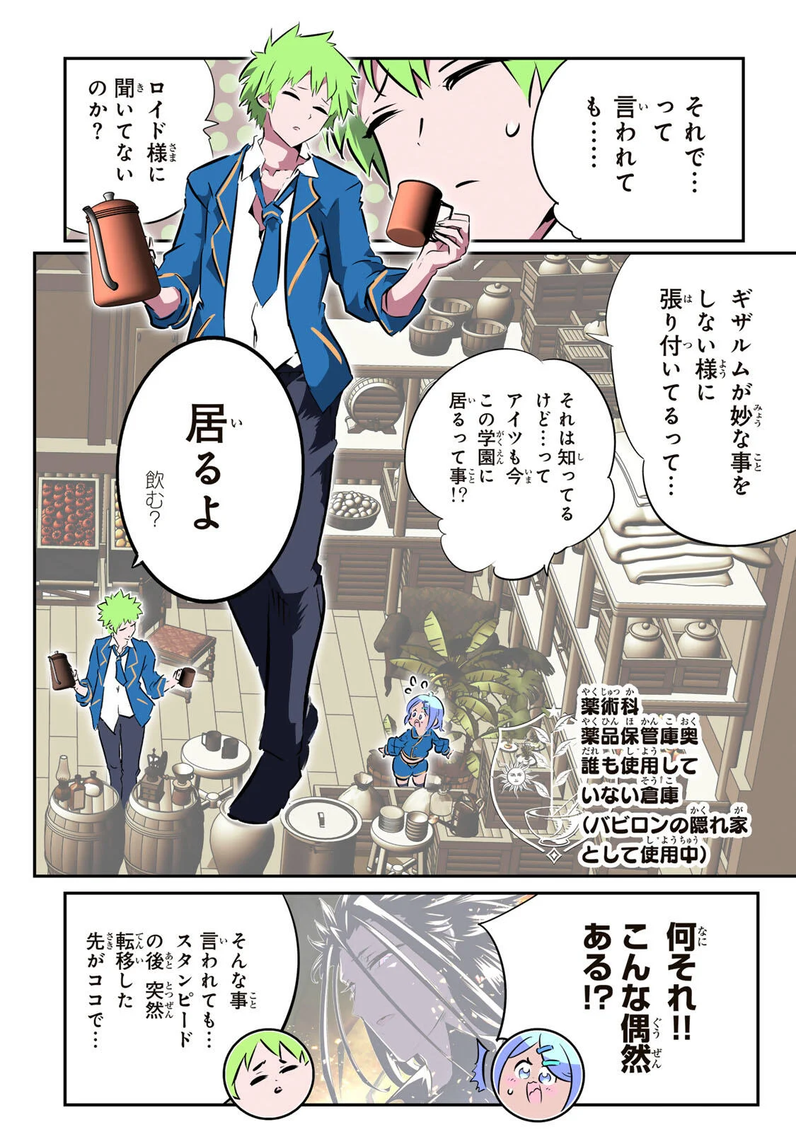 TENSEI SHITARA DAI NANA OUJI DATTANODE, KIMAMANI MAJUTSU O KIWAMEMASU Chapter 218 page 3 - nihonkuni.com
