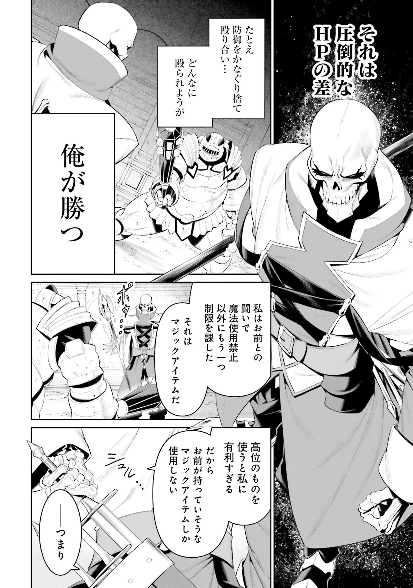 OVERLORD NEW WORLD Chap 8 - Pic 22
