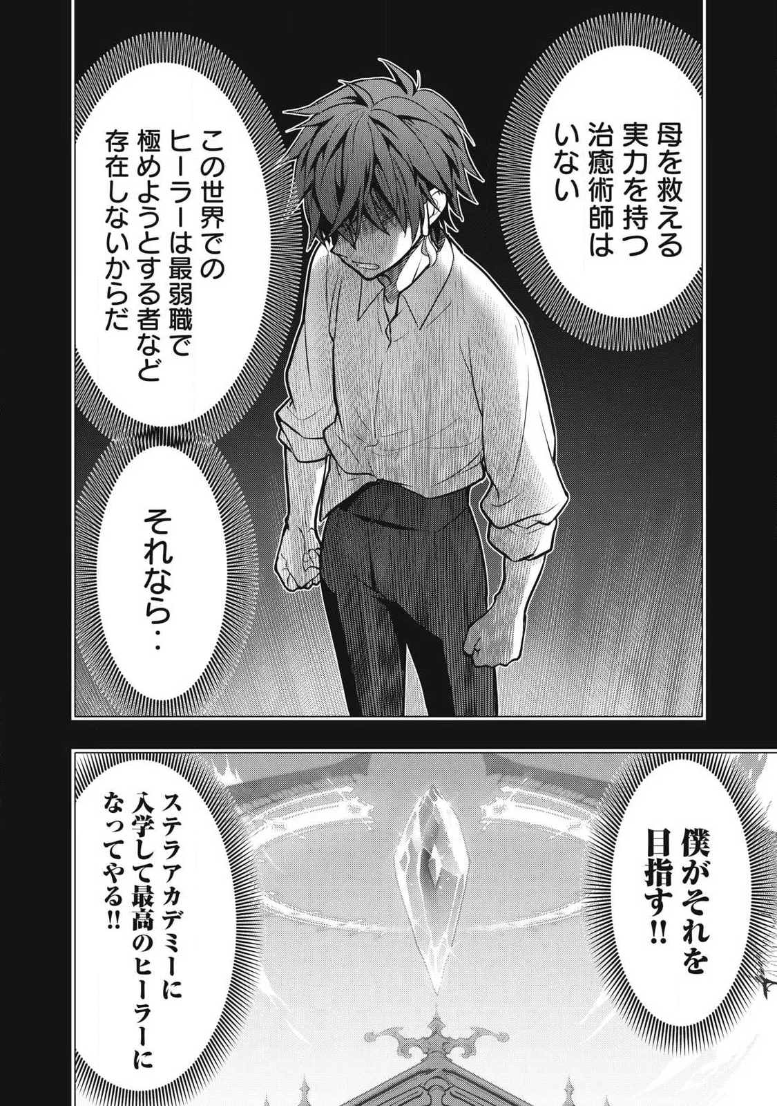 ACADEMY SAIKYOU NO MOB HEALER: SHINIGEE SEKAI NO MOB NI TENSEI SHITA ORE WA, HAZURE JOB [HEALER] TO GENSAKU CHISHIKI DE MUSOU SURU Chapter 5.2 - Page 10