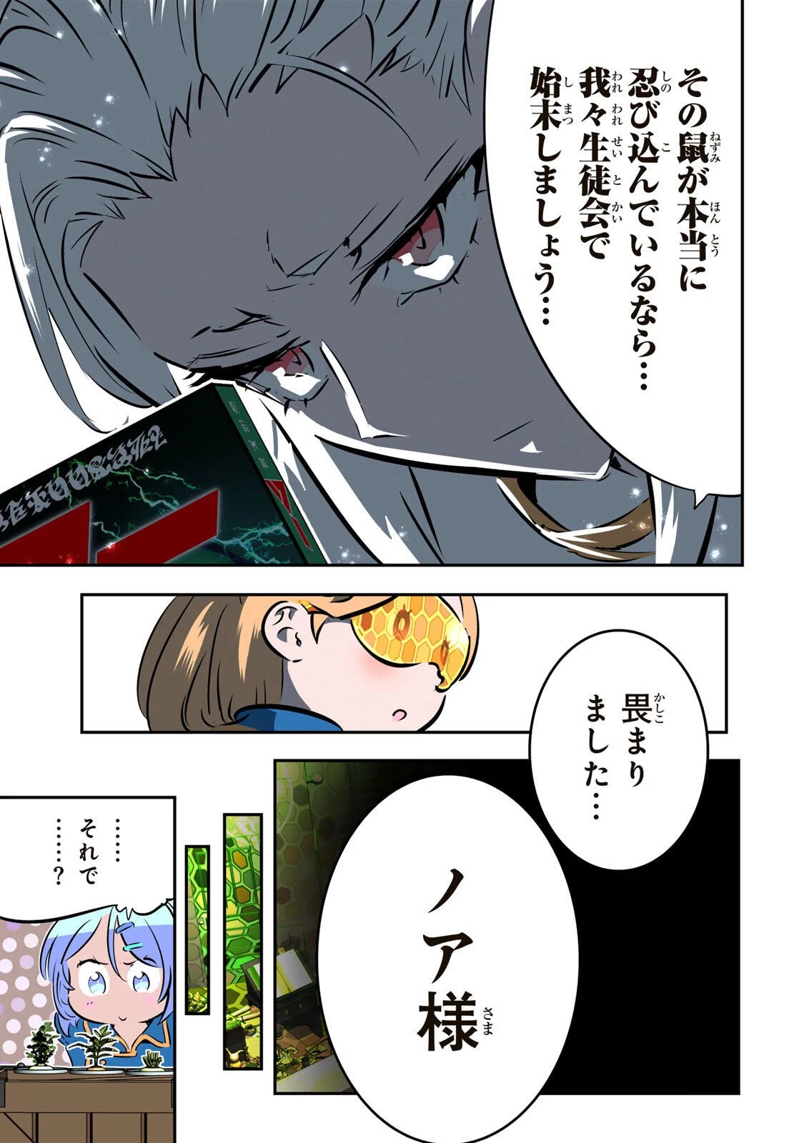 TENSEI SHITARA DAI NANA OUJI DATTANODE, KIMAMANI MAJUTSU O KIWAMEMASU Chapter 218 page 2 - nihonkuni.com