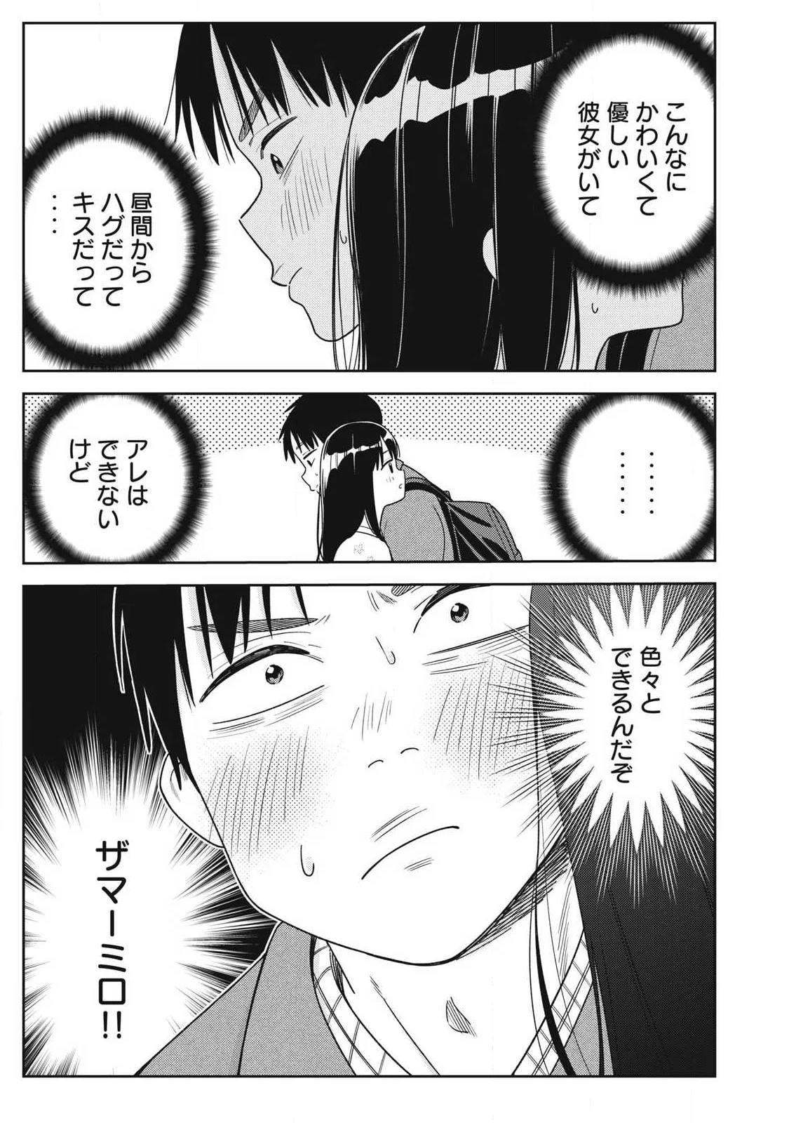 SOREDEMO ASHITA MO KARESHI GA II Chapter 48 - Page 17