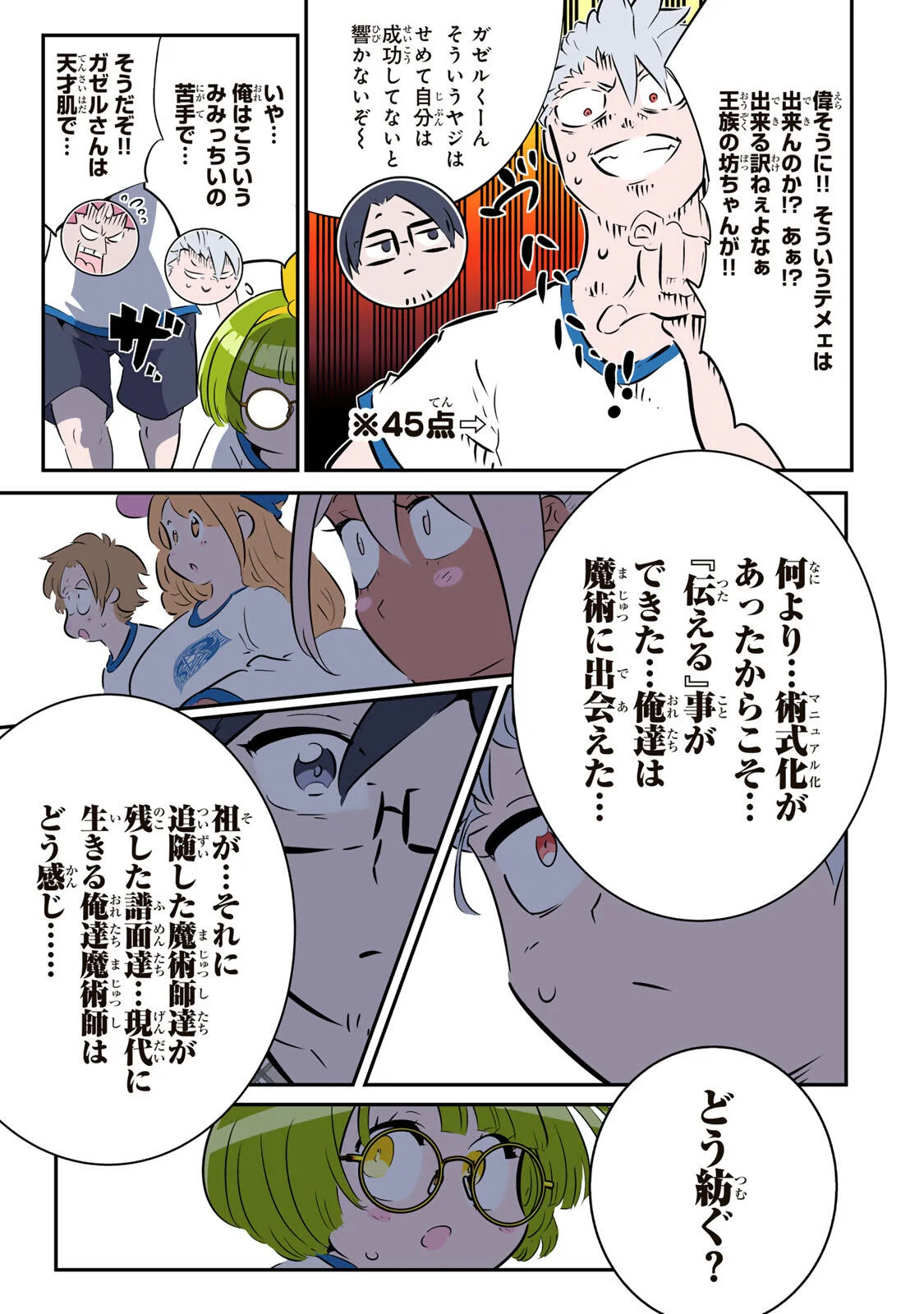 TENSEI SHITARA DAI NANA OUJI DATTANODE, KIMAMANI MAJUTSU O KIWAMEMASU Chapter 218 page 18 - nihonkuni.com