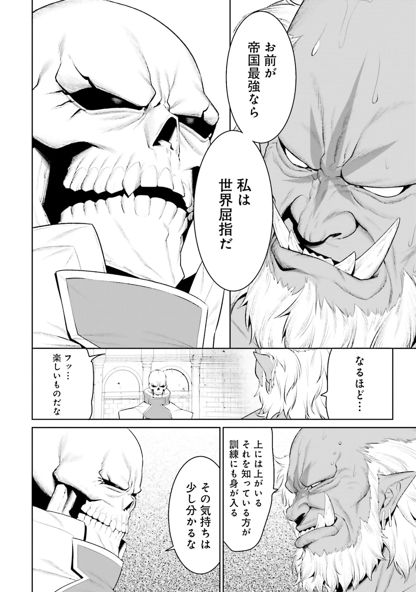 OVERLORD NEW WORLD Chap 8 - Pic 38