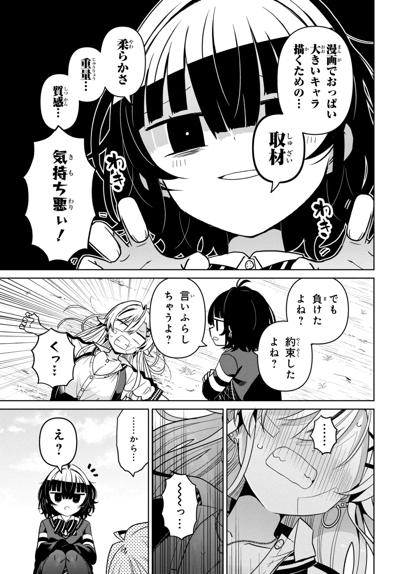 IJIMETE IJIRARETE Chap 1 - Pic 23
