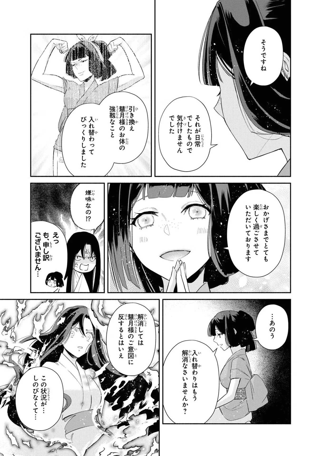 THOUGH I AM AN INEPT VILLAINESS: TALE OF THE BUTTERFLY-RAT BODY SWAP IN THE MAIDEN COURT Chapter 6 page 17 - nihonkuni.com