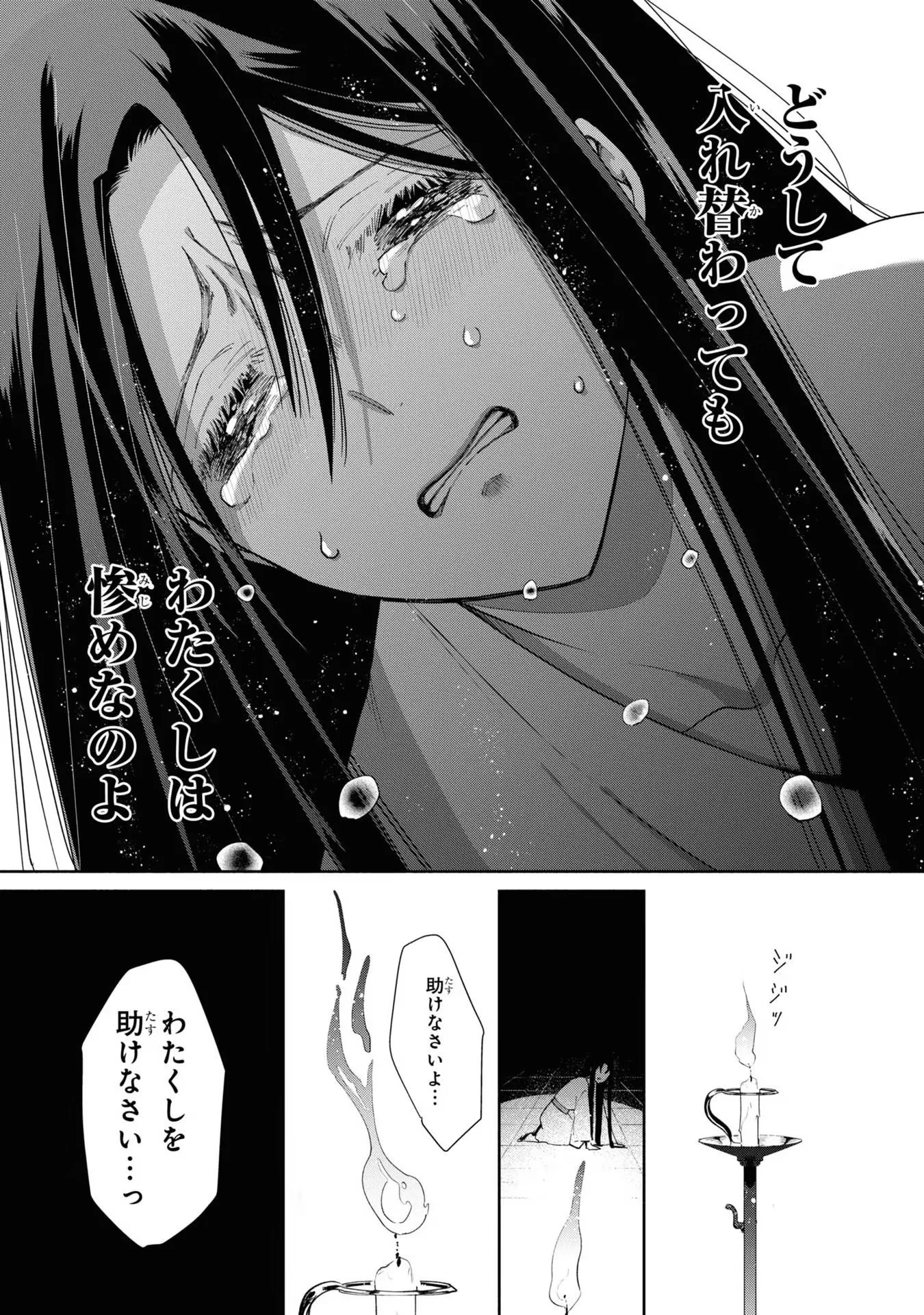 THOUGH I AM AN INEPT VILLAINESS: TALE OF THE BUTTERFLY-RAT BODY SWAP IN THE MAIDEN COURT Chapter 6 page 7 - nihonkuni.com