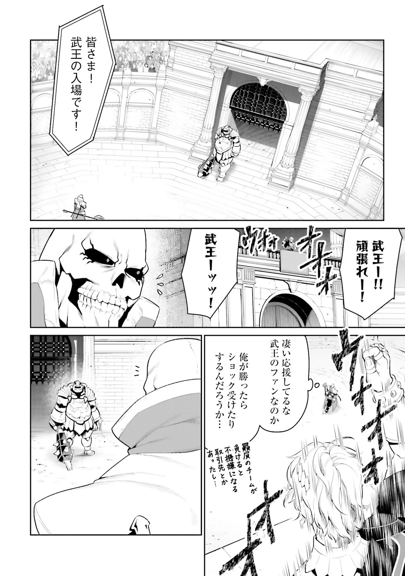 OVERLORD NEW WORLD Chap 8 - Pic 10