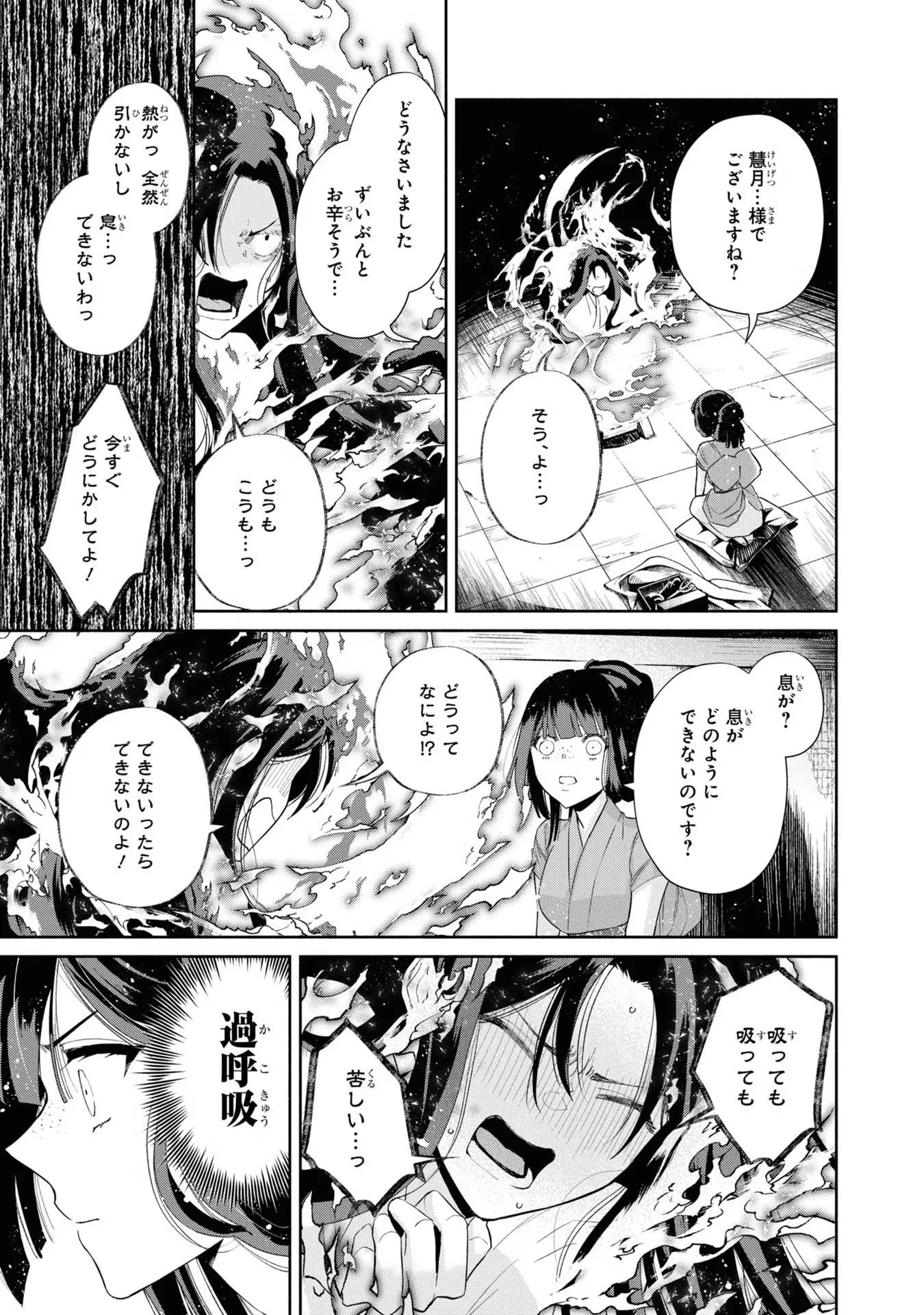 THOUGH I AM AN INEPT VILLAINESS: TALE OF THE BUTTERFLY-RAT BODY SWAP IN THE MAIDEN COURT Chapter 6 page 13 - nihonkuni.com