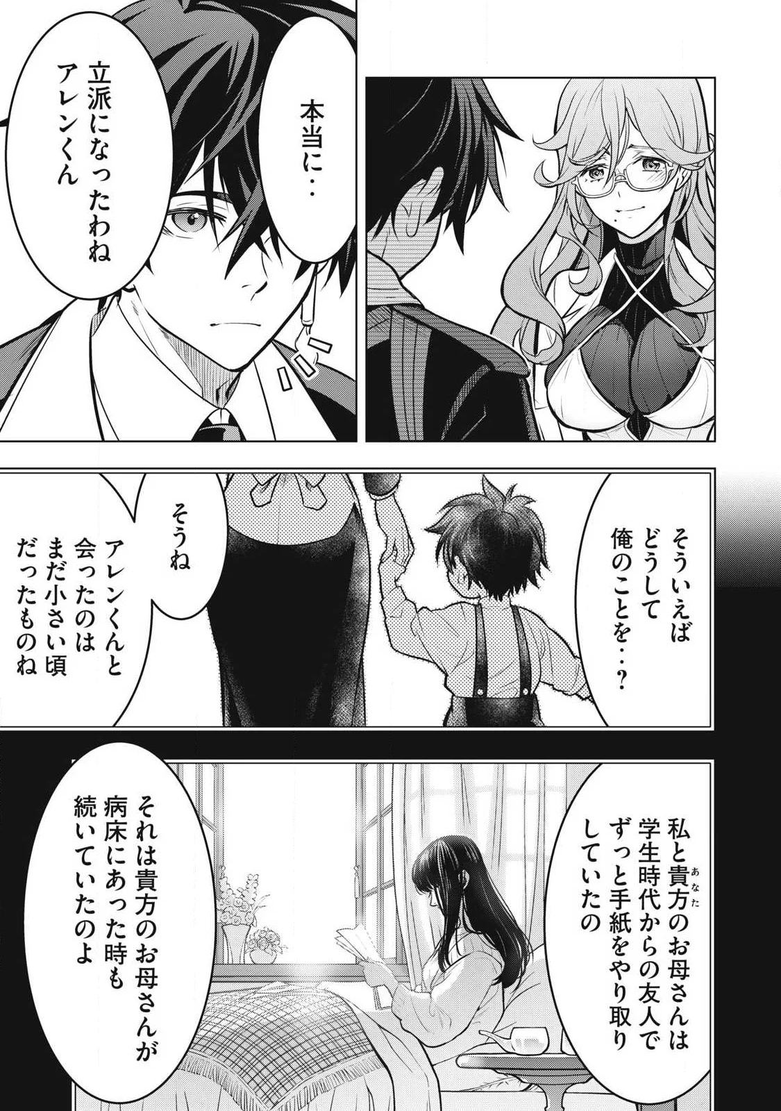 ACADEMY SAIKYOU NO MOB HEALER: SHINIGEE SEKAI NO MOB NI TENSEI SHITA ORE WA, HAZURE JOB [HEALER] TO GENSAKU CHISHIKI DE MUSOU SURU Chapter 5.2 - Page 3