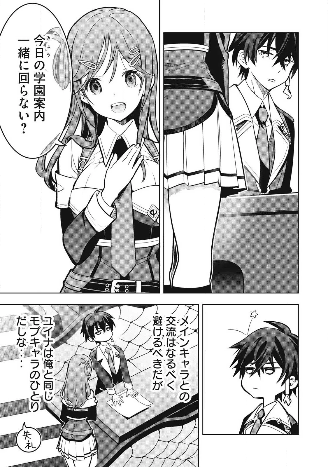 ACADEMY SAIKYOU NO MOB HEALER: SHINIGEE SEKAI NO MOB NI TENSEI SHITA ORE WA, HAZURE JOB [HEALER] TO GENSAKU CHISHIKI DE MUSOU SURU Chapter 5.2 - Page 15