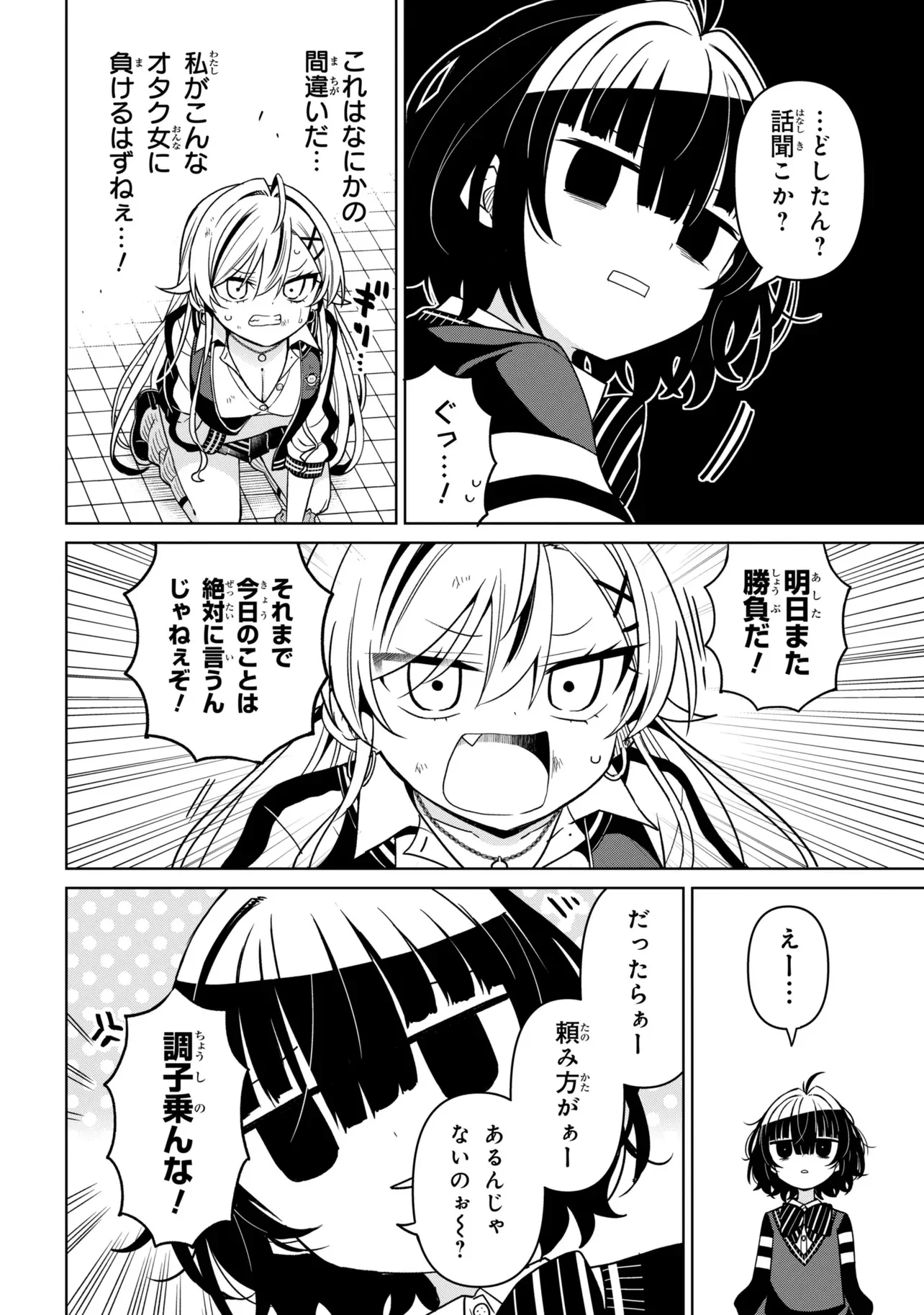 IJIMETE IJIRARETE Chap 1 - Pic 12