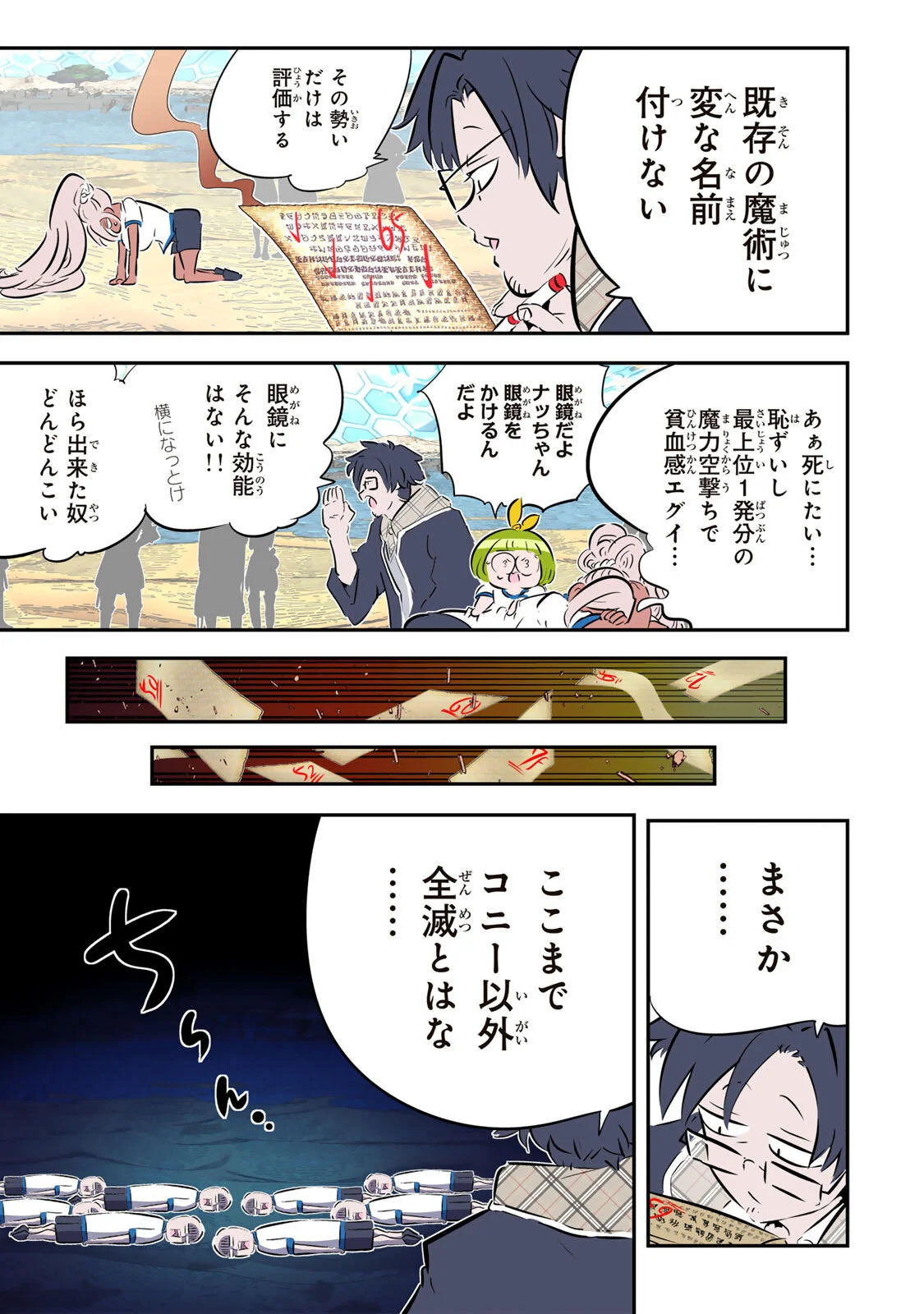 TENSEI SHITARA DAI NANA OUJI DATTANODE, KIMAMANI MAJUTSU O KIWAMEMASU Chapter 218 page 14 - nihonkuni.com