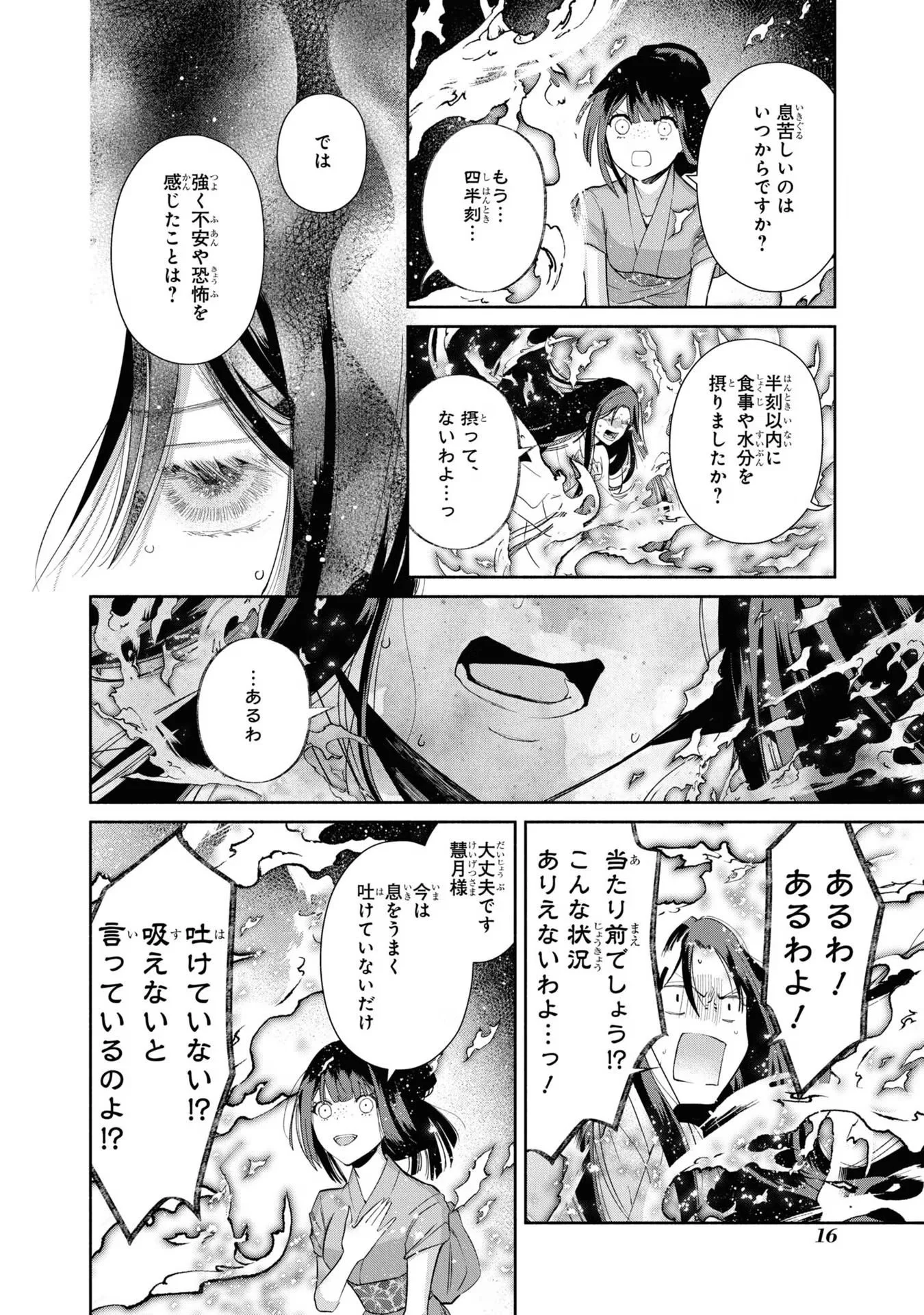 THOUGH I AM AN INEPT VILLAINESS: TALE OF THE BUTTERFLY-RAT BODY SWAP IN THE MAIDEN COURT Chapter 6 page 14 - nihonkuni.com