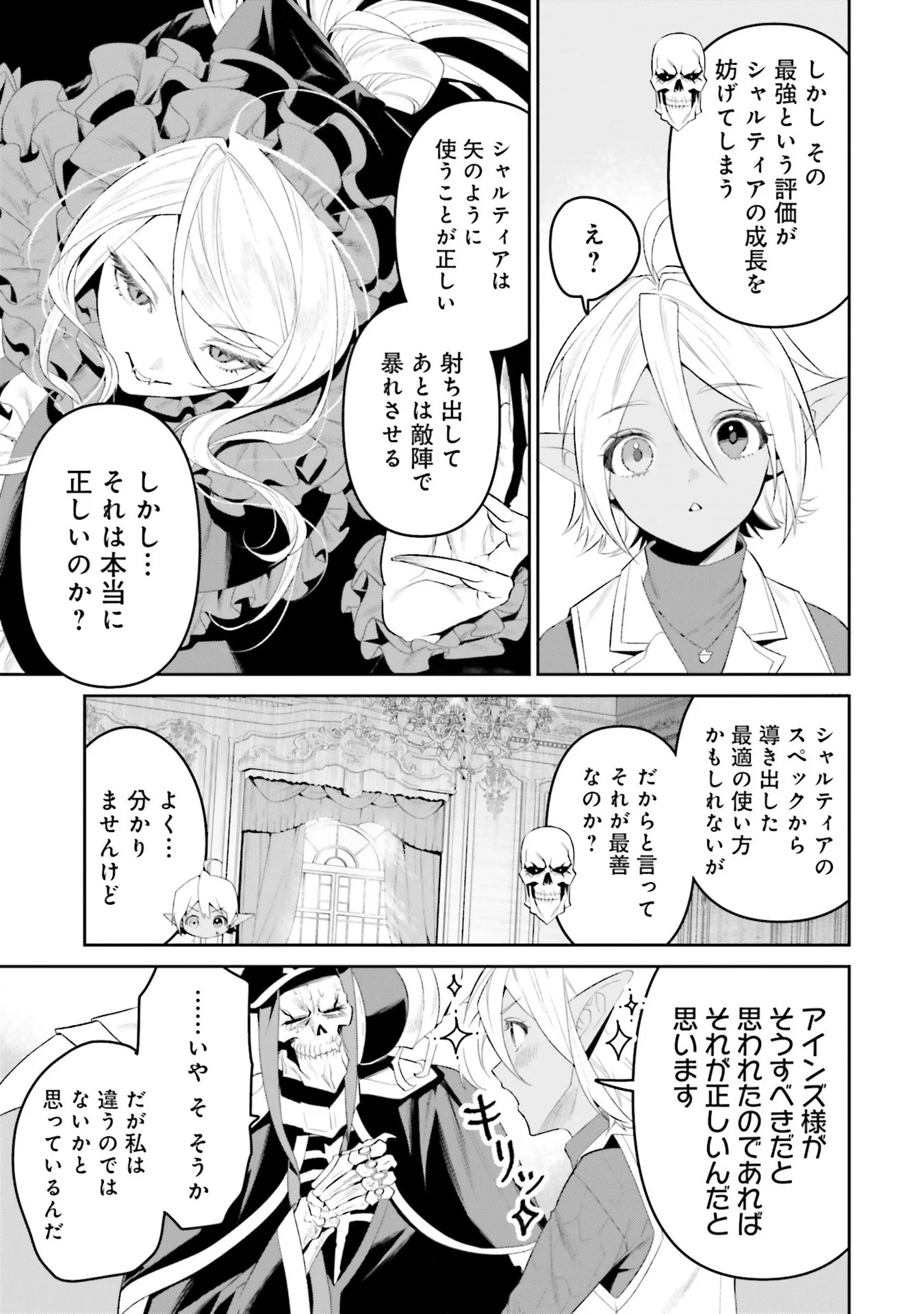 OVERLORD NEW WORLD Chap 10 - Pic 11