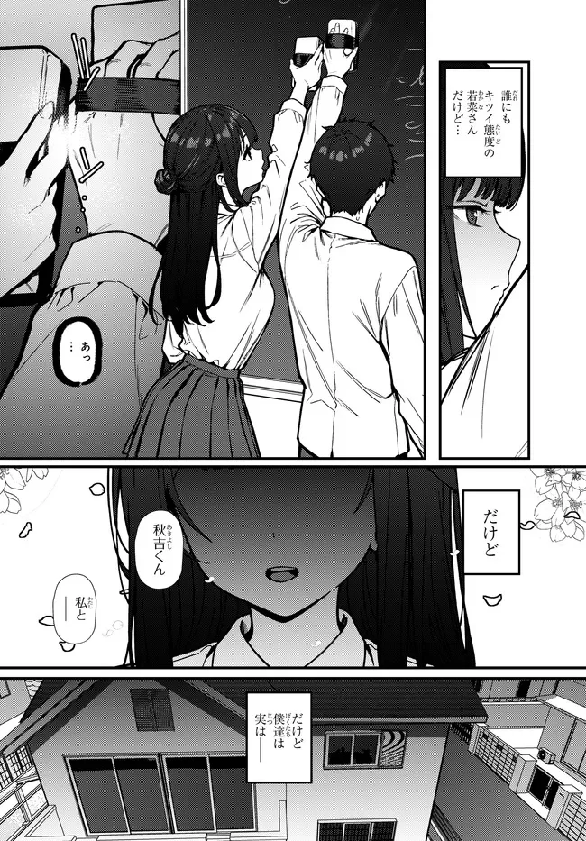 SEKURE GA ZENZEN WARIKITTE KURENAI Chap 1 - Pic 10