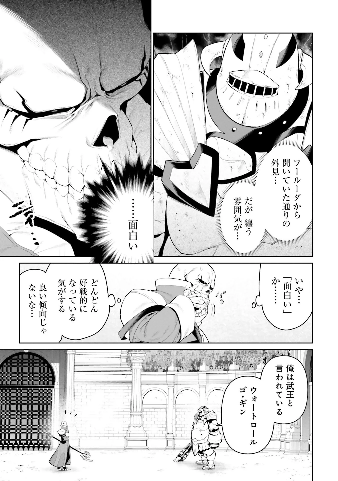 OVERLORD NEW WORLD Chap 8 - Pic 11