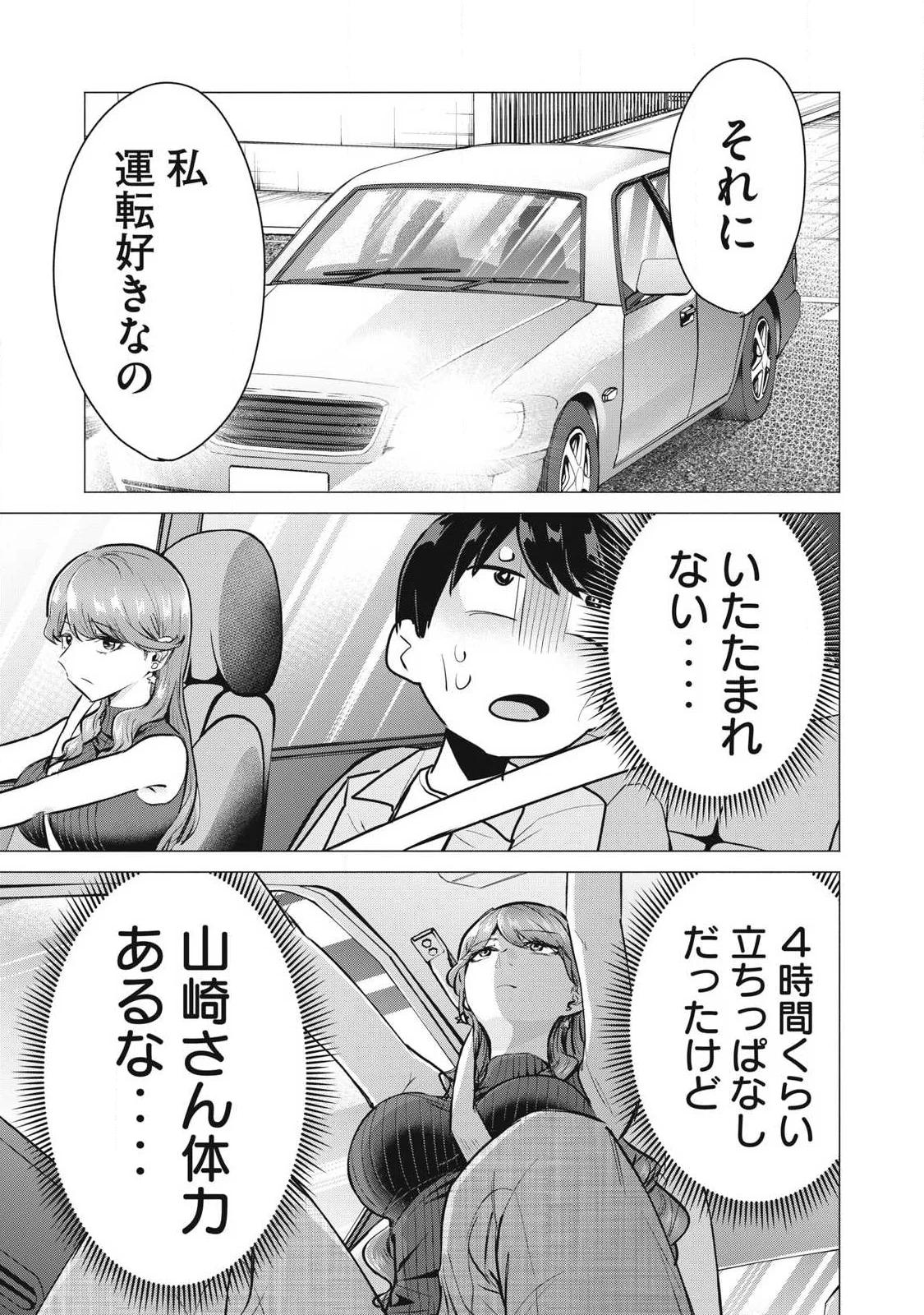 DELIVERY HEALTH YONDARA MOTO DOUKYUUSEI GA KITA Chapter 7 page 25 - nihonkuni.com