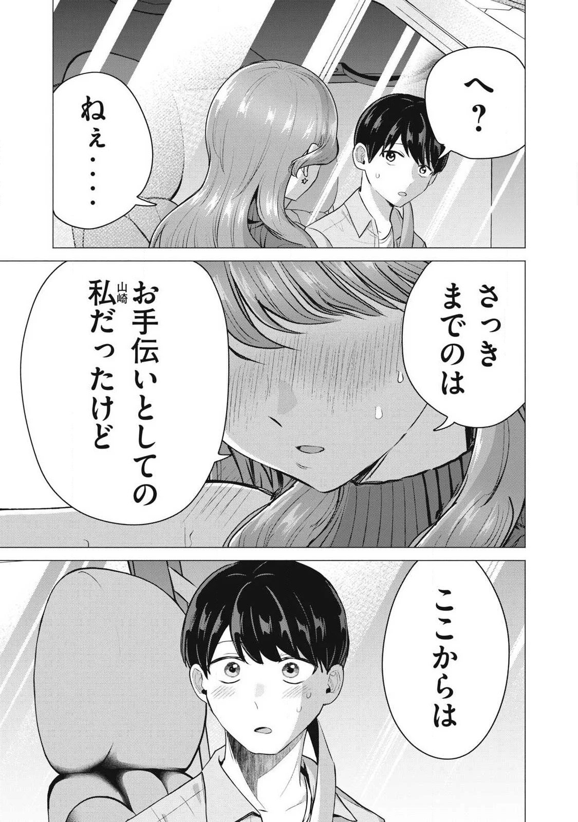 DELIVERY HEALTH YONDARA MOTO DOUKYUUSEI GA KITA Chapter 7 page 29 - nihonkuni.com