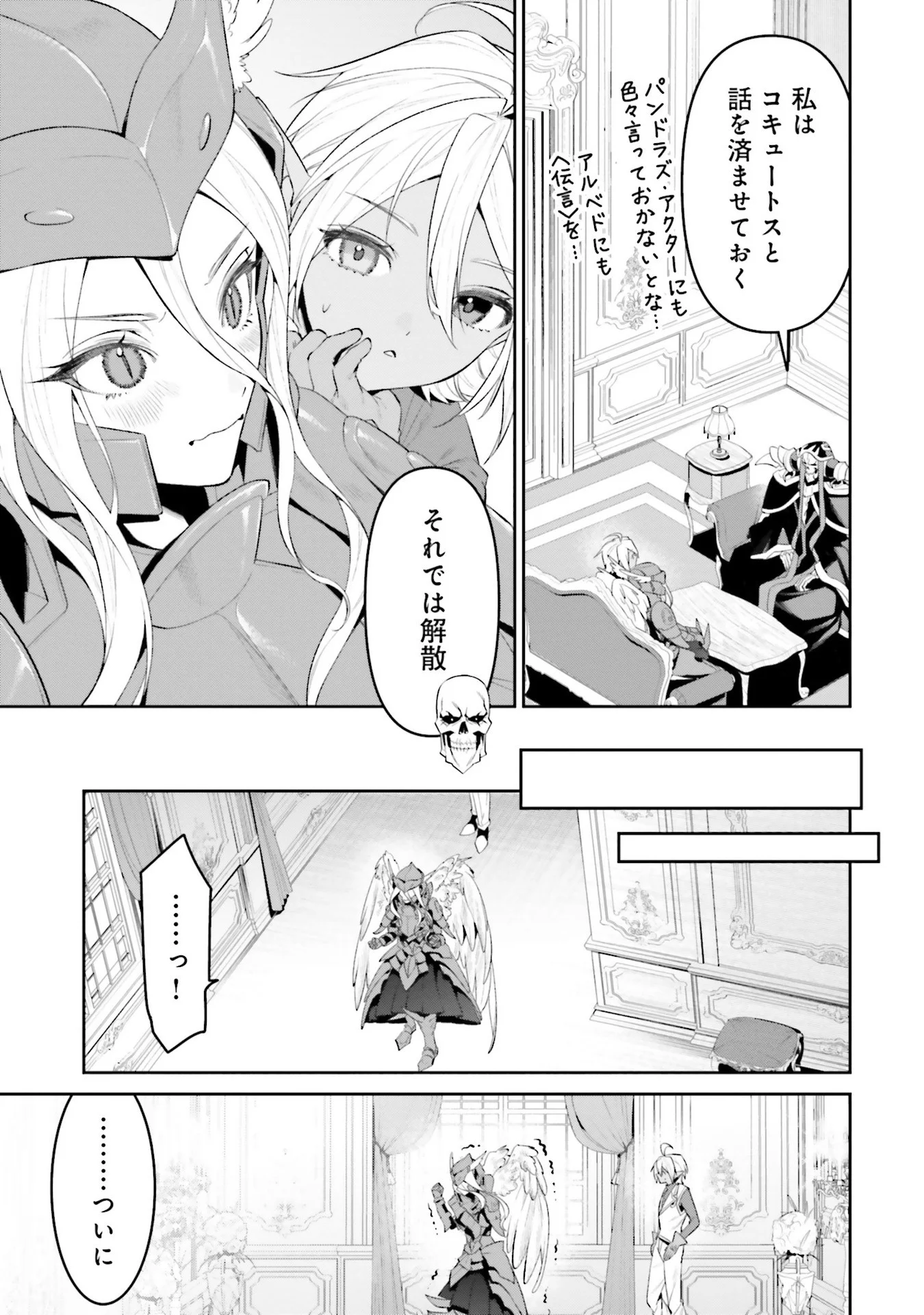 OVERLORD NEW WORLD Chap 10 - Pic 21