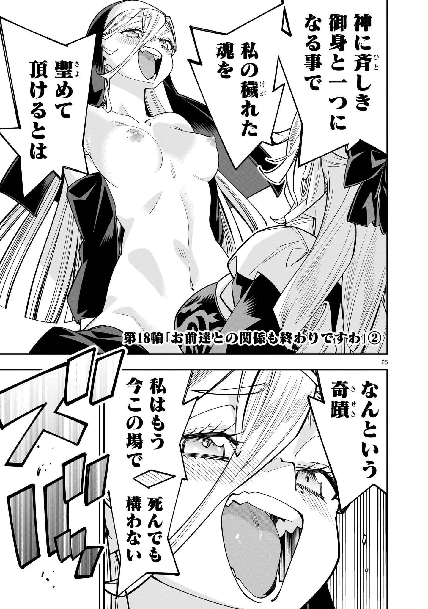 SHI NI MODORI OUJO WA IKINOBIRU TAMENI YURI HAREM WO TSUKURU KOTO NI SHITA Chapter 18.2 page 1 - nihonkuni.com