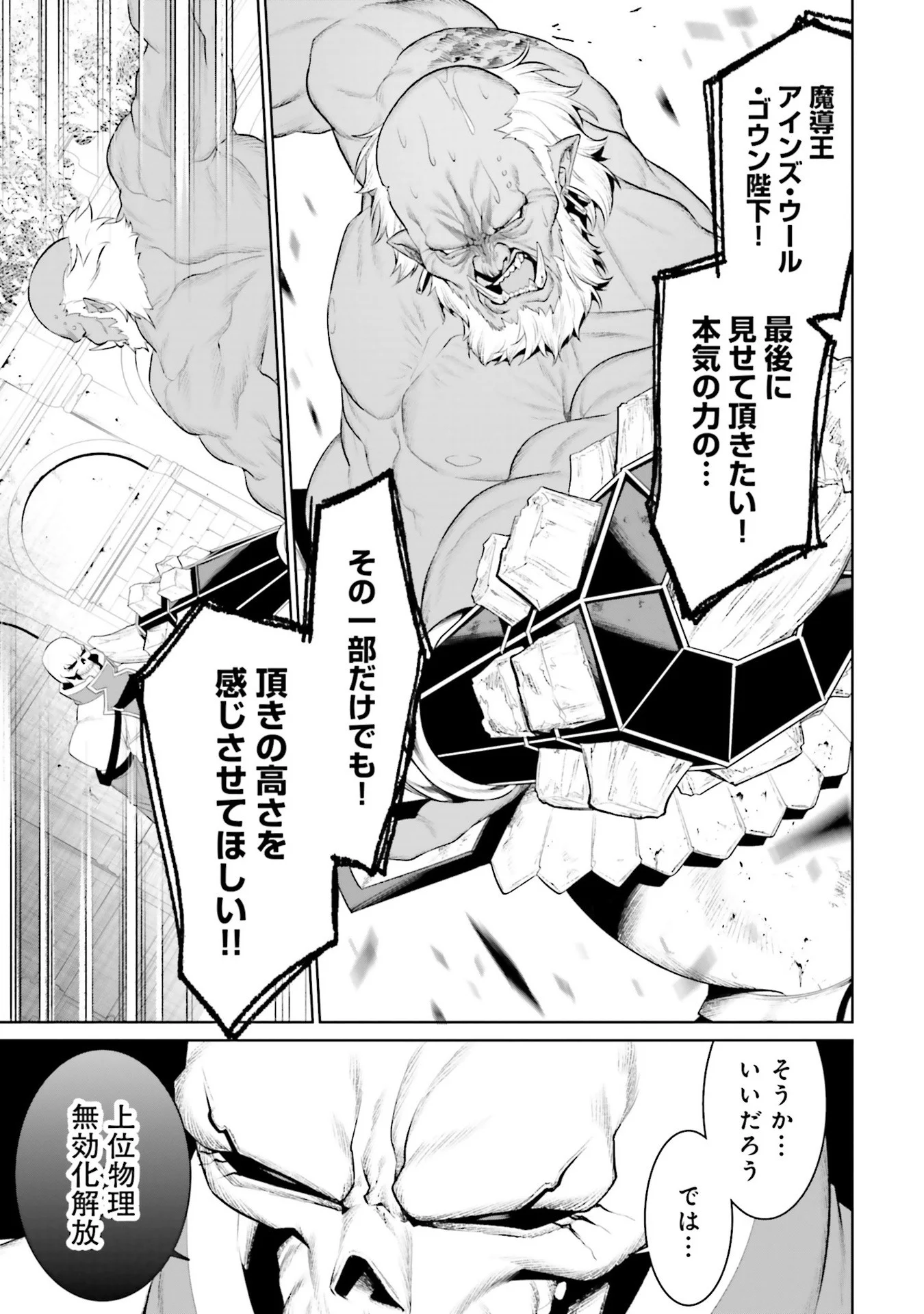 OVERLORD NEW WORLD Chap 8 - Pic 39