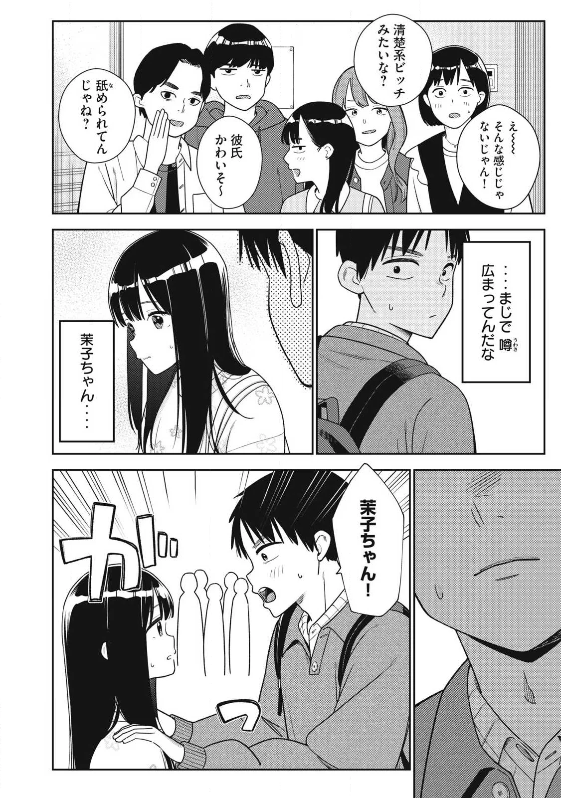 SOREDEMO ASHITA MO KARESHI GA II Chapter 48 - Page 14