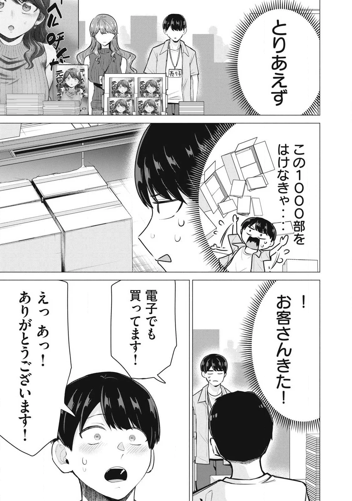 DELIVERY HEALTH YONDARA MOTO DOUKYUUSEI GA KITA Chapter 7 page 19 - nihonkuni.com