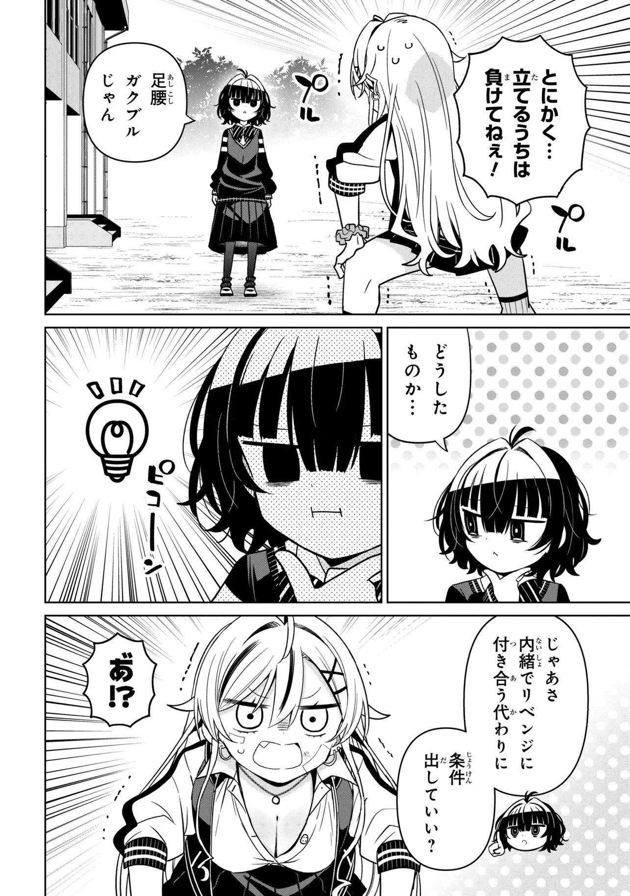 IJIMETE IJIRARETE Chap 1 - Pic 18