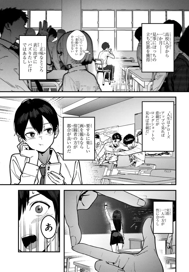 SEKURE GA ZENZEN WARIKITTE KURENAI Chap 1 - Pic 5